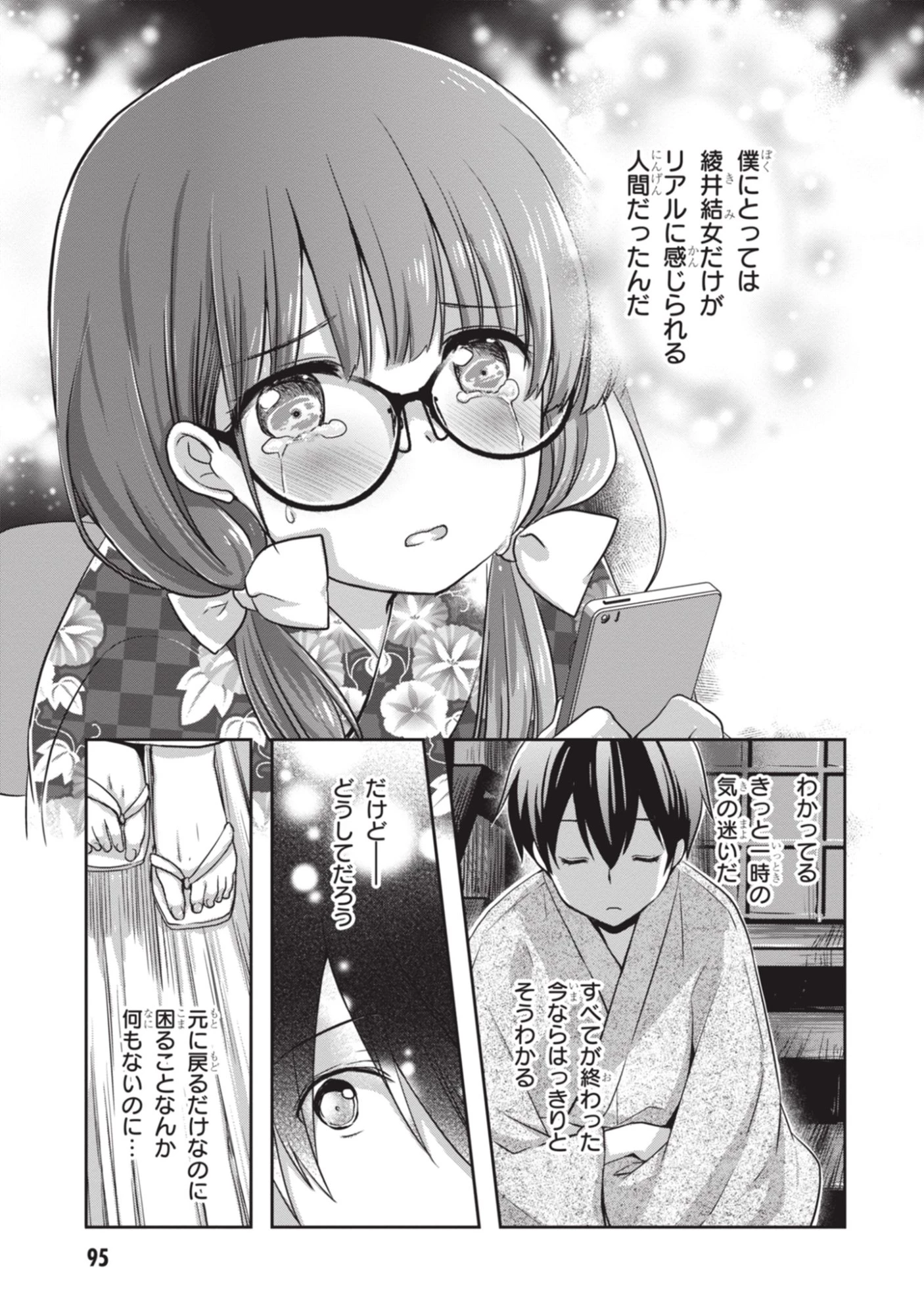 継母の連れ子が元カノだった 第53話 - 5