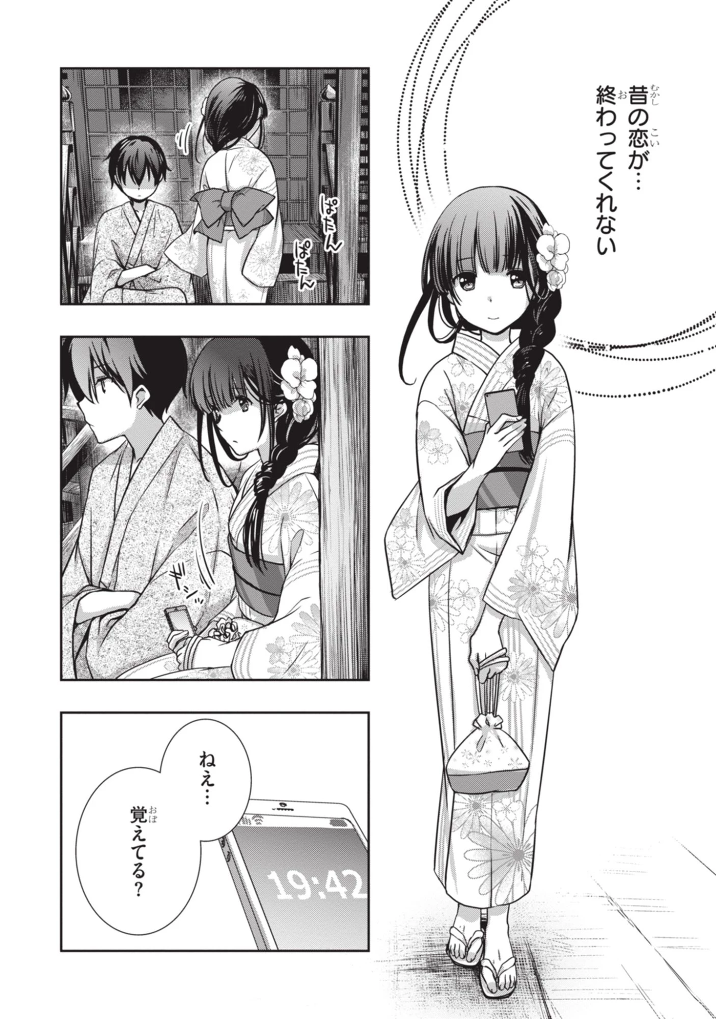 継母の連れ子が元カノだった 第53話 - 6