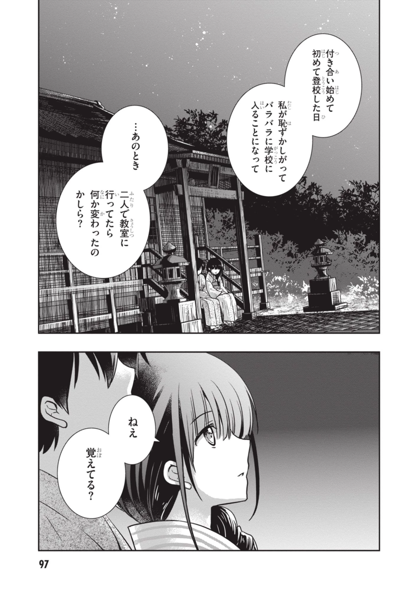 継母の連れ子が元カノだった 第53話 - 7