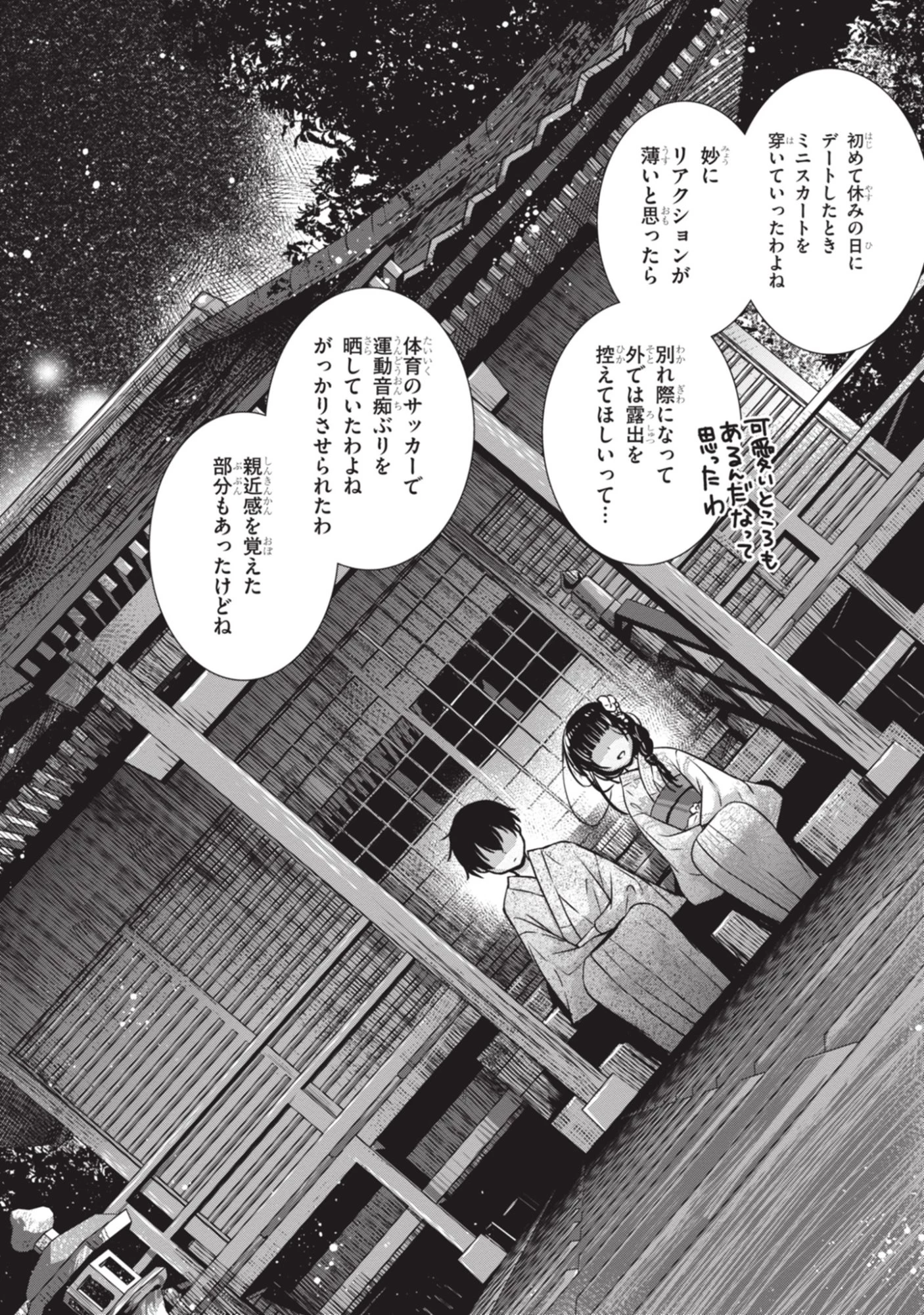 継母の連れ子が元カノだった 第53話 - 8