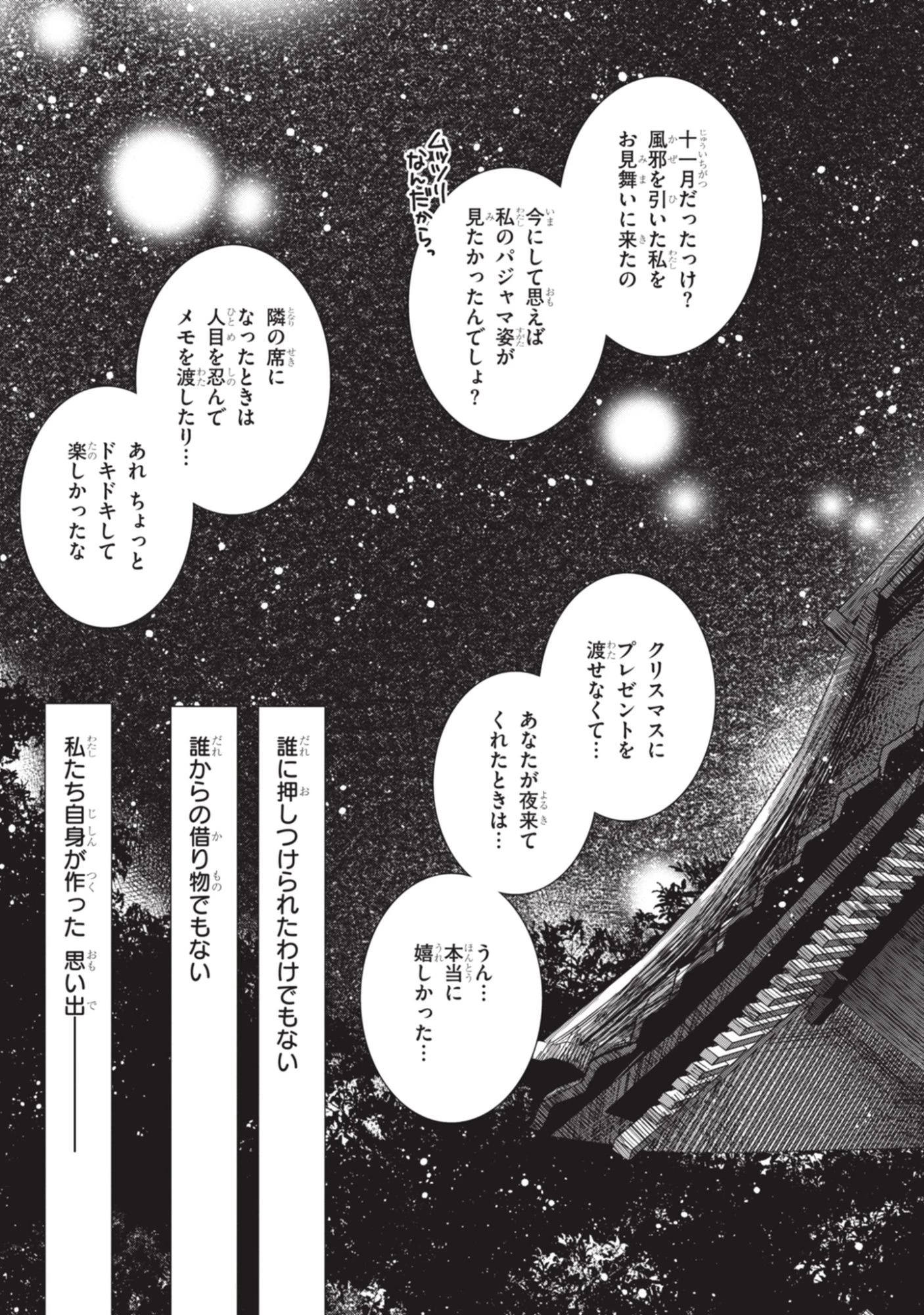 継母の連れ子が元カノだった 第53話 - 9