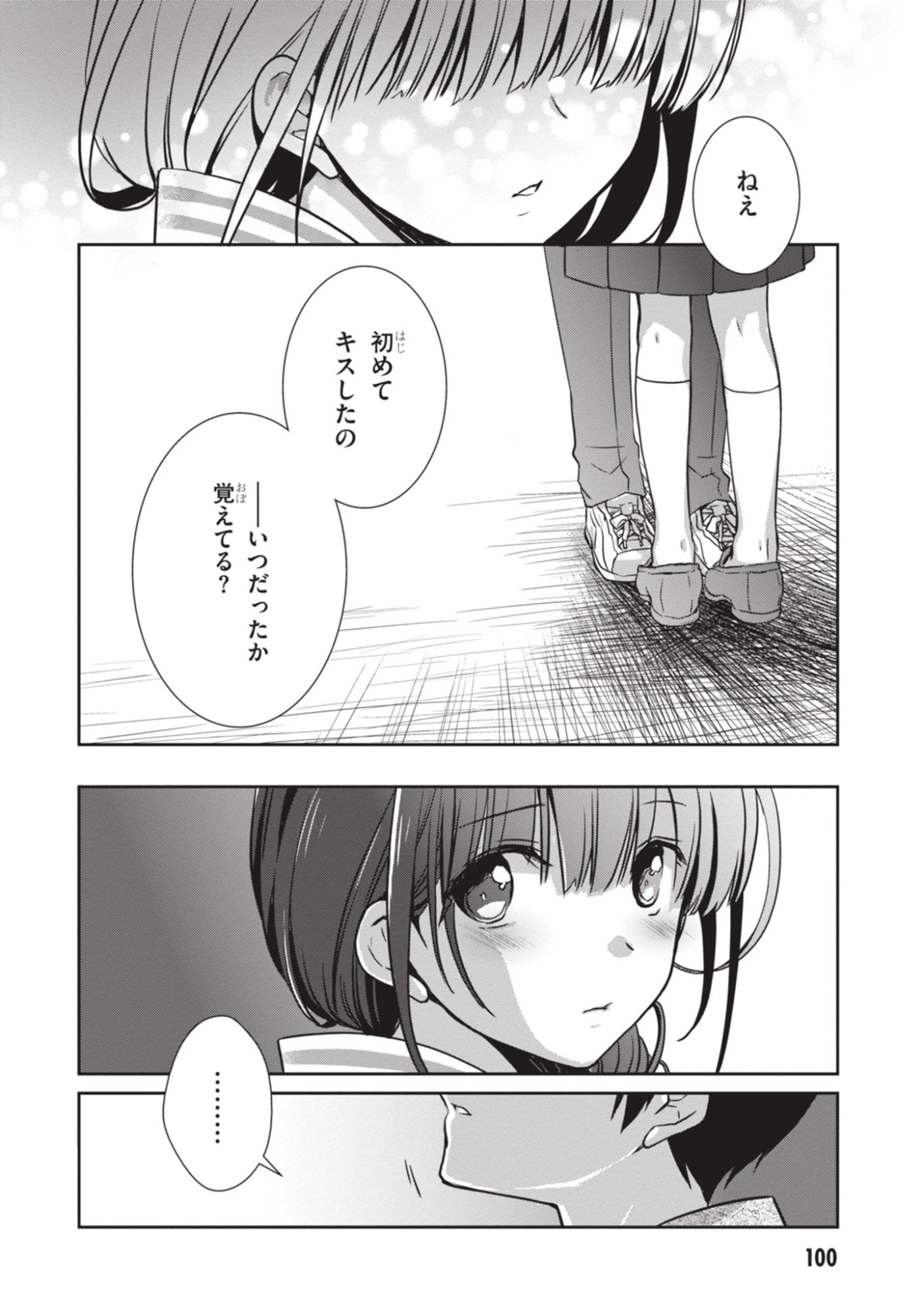 継母の連れ子が元カノだった 第53話 - 10