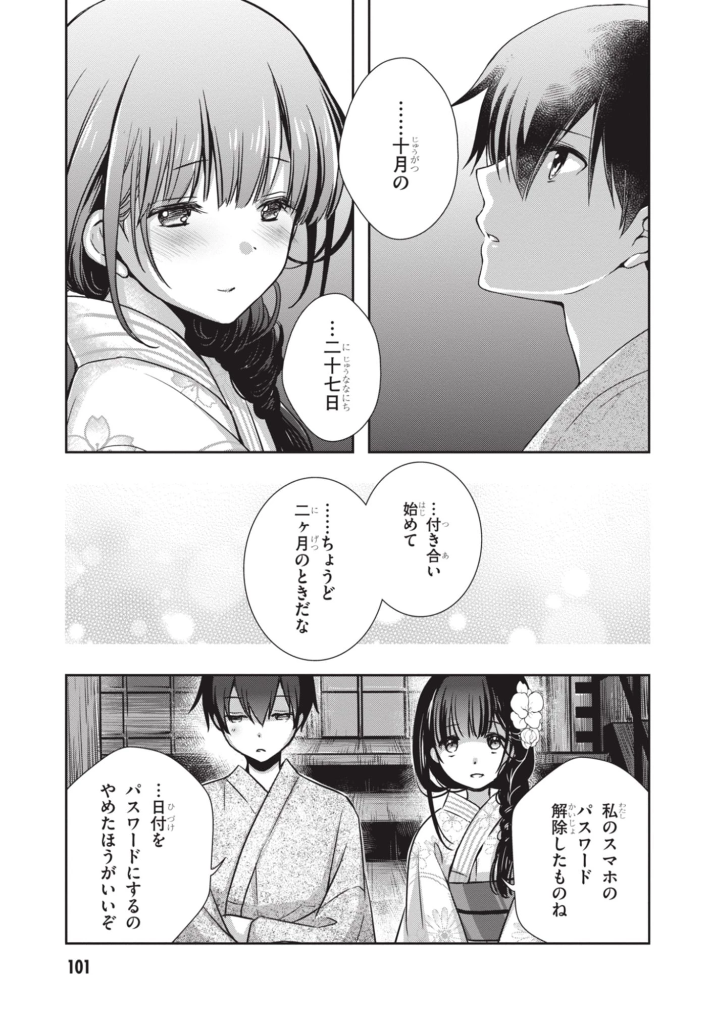 継母の連れ子が元カノだった 第53話 - 11