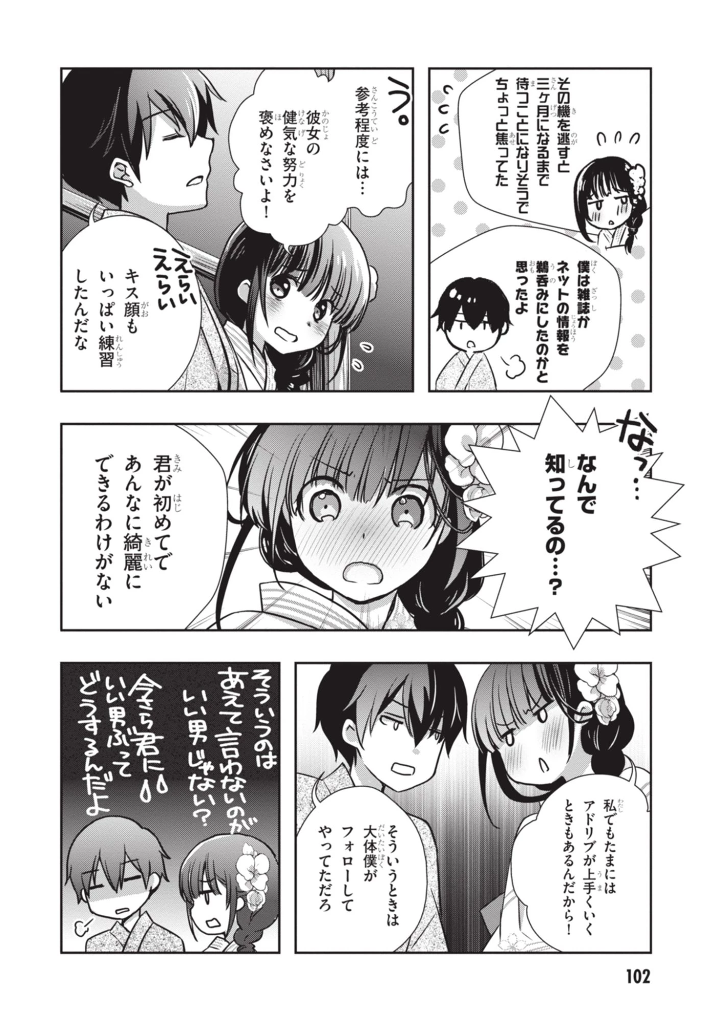 継母の連れ子が元カノだった 第53話 - 12