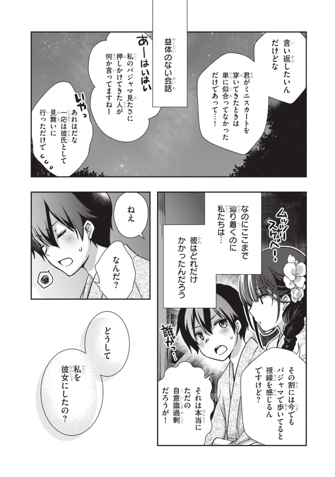 継母の連れ子が元カノだった 第53話 - 13