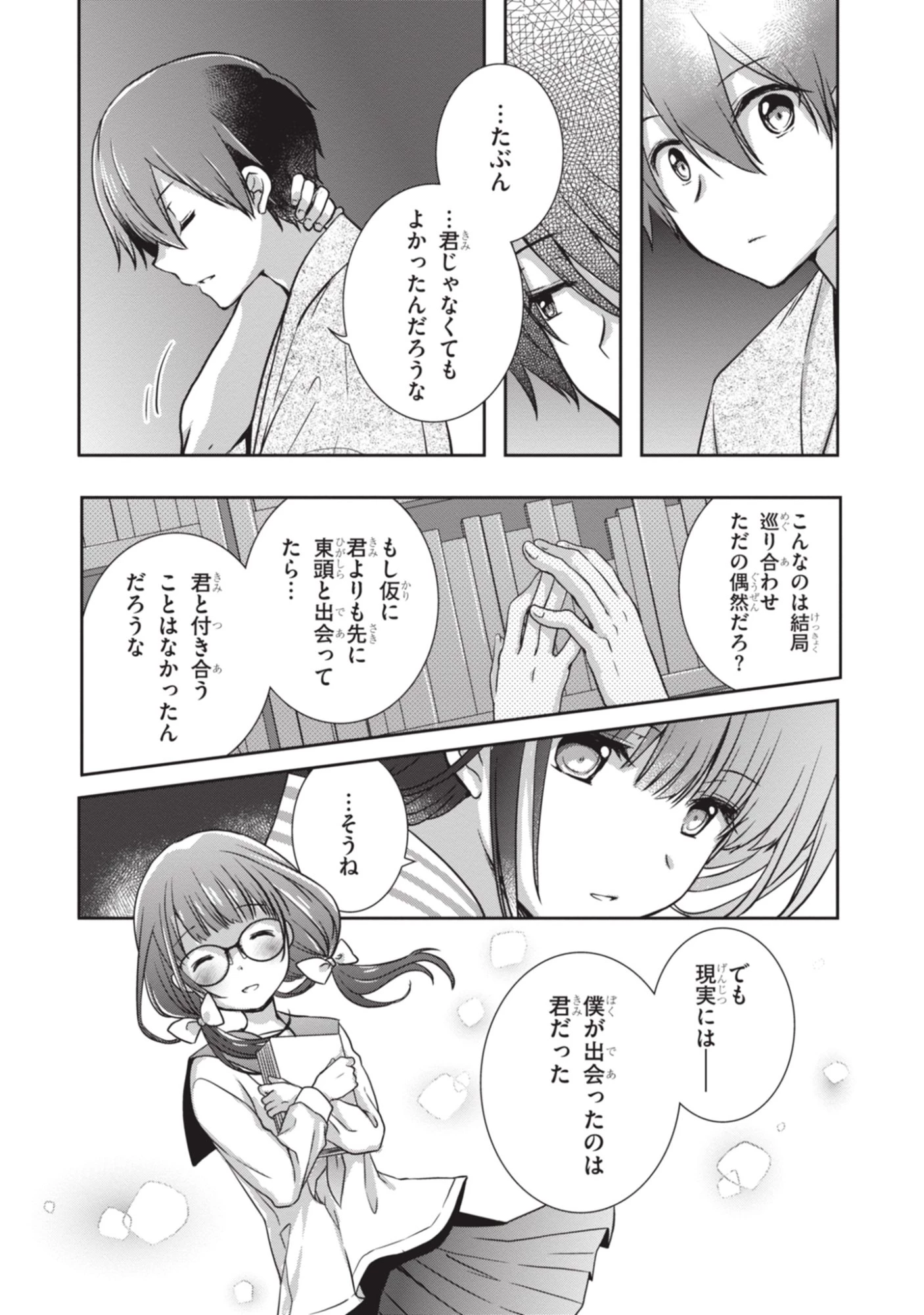 継母の連れ子が元カノだった 第53話 - 14