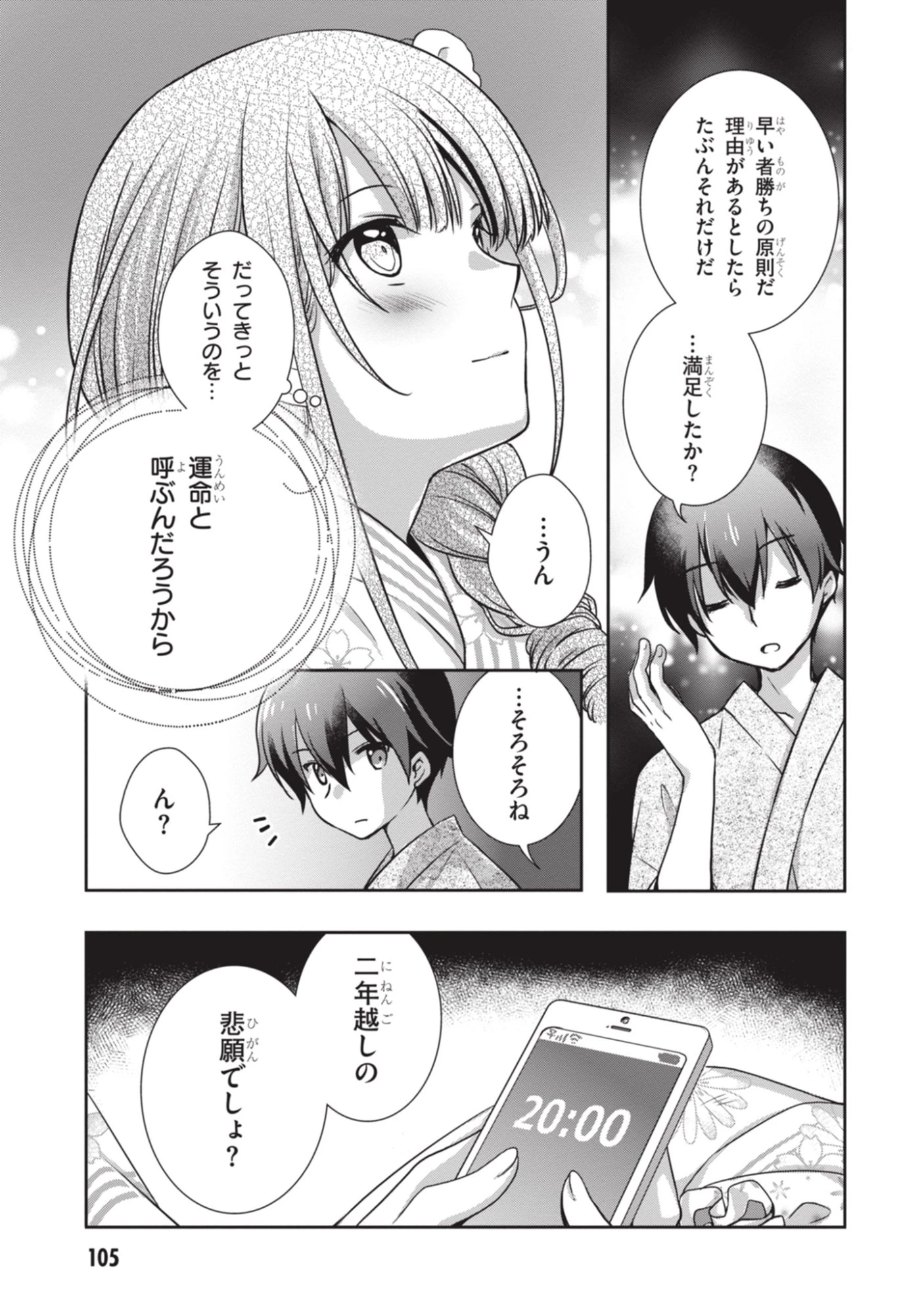 継母の連れ子が元カノだった 第53話 - 15