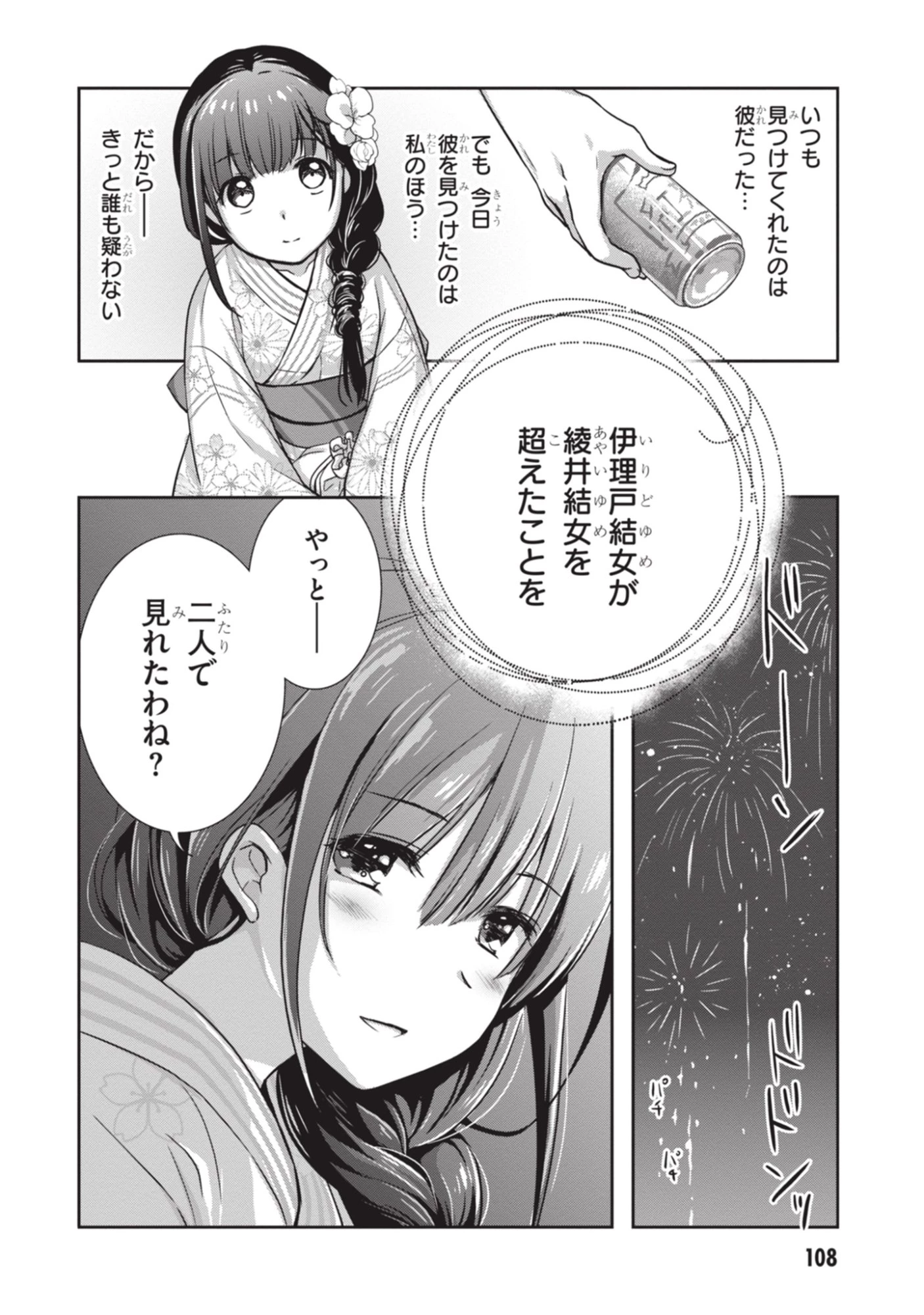 継母の連れ子が元カノだった 第53話 - 18