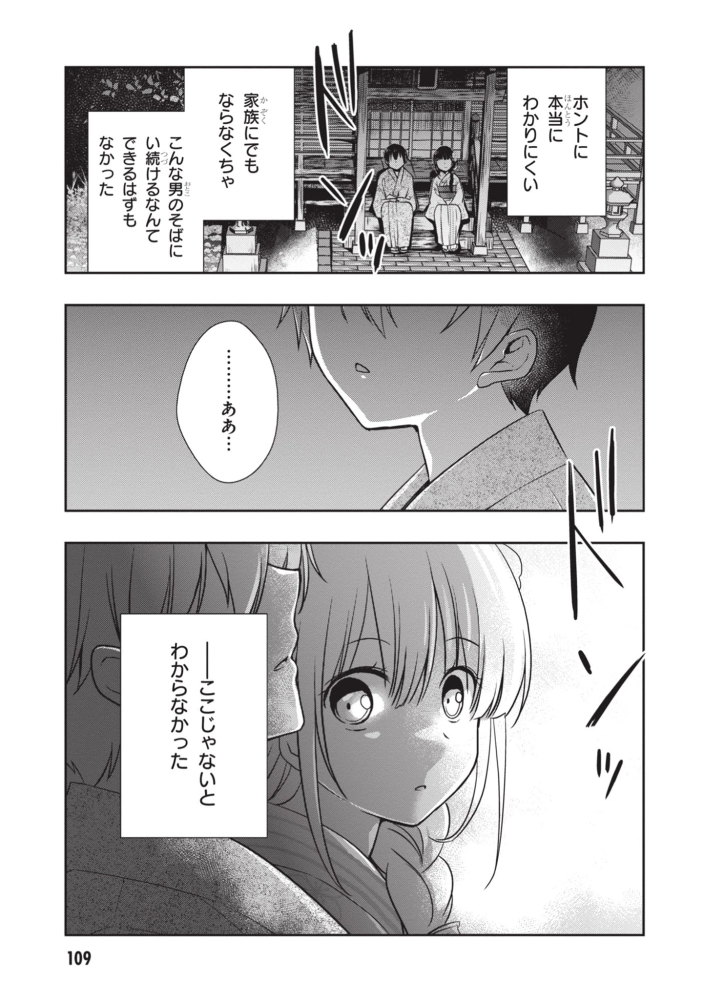 継母の連れ子が元カノだった 第53話 - 19