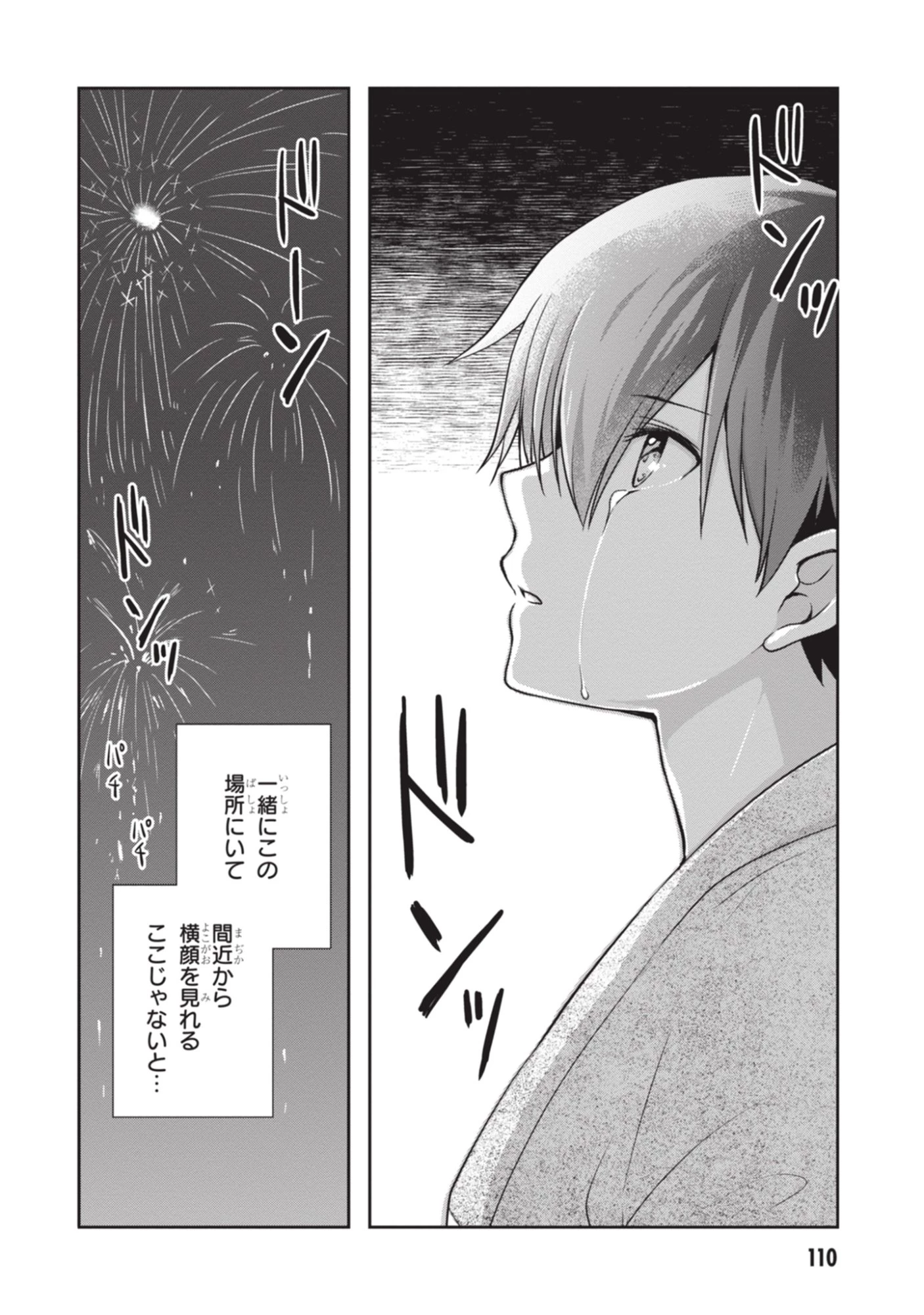 継母の連れ子が元カノだった 第53話 - 20