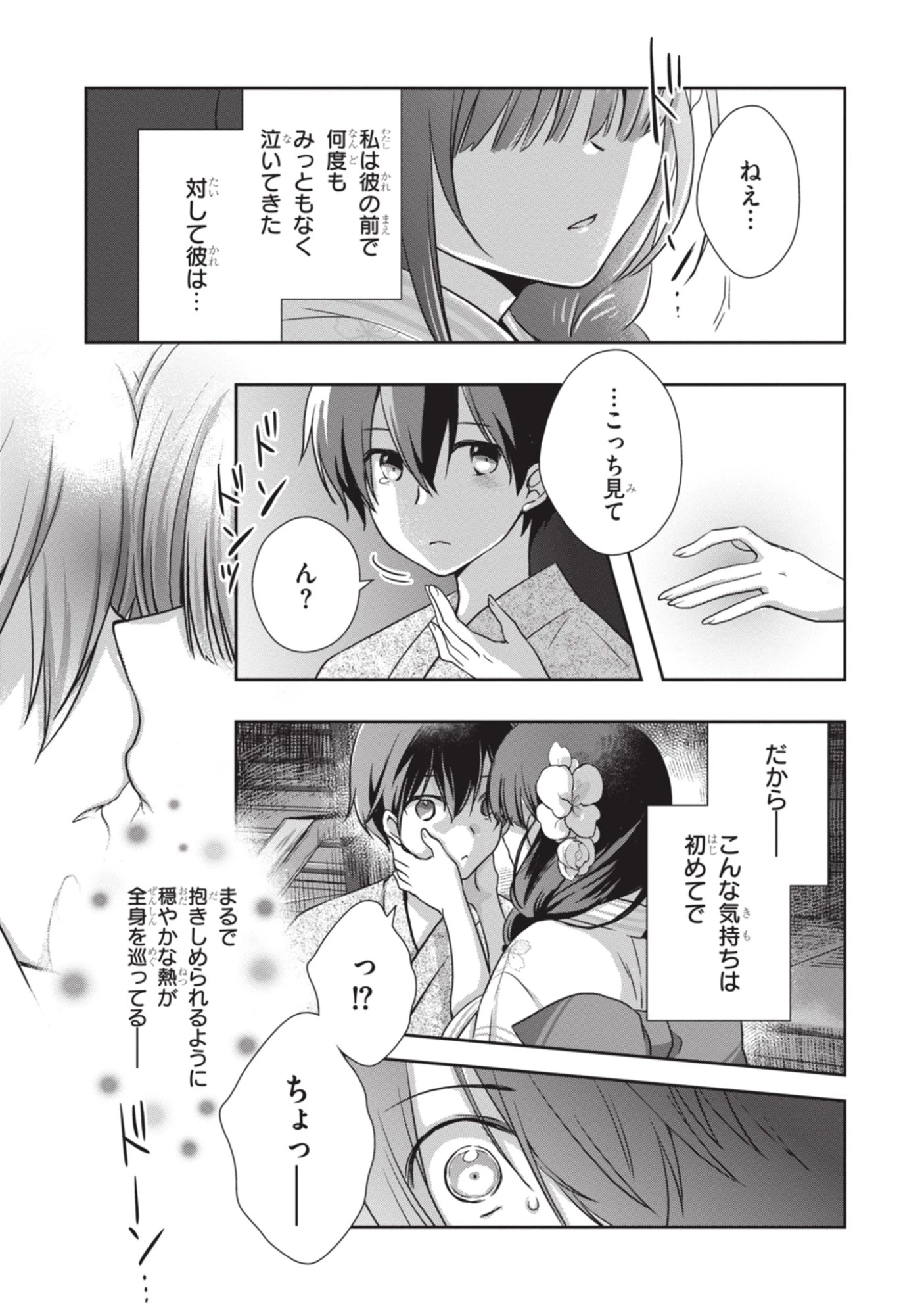 継母の連れ子が元カノだった 第53話 - 21