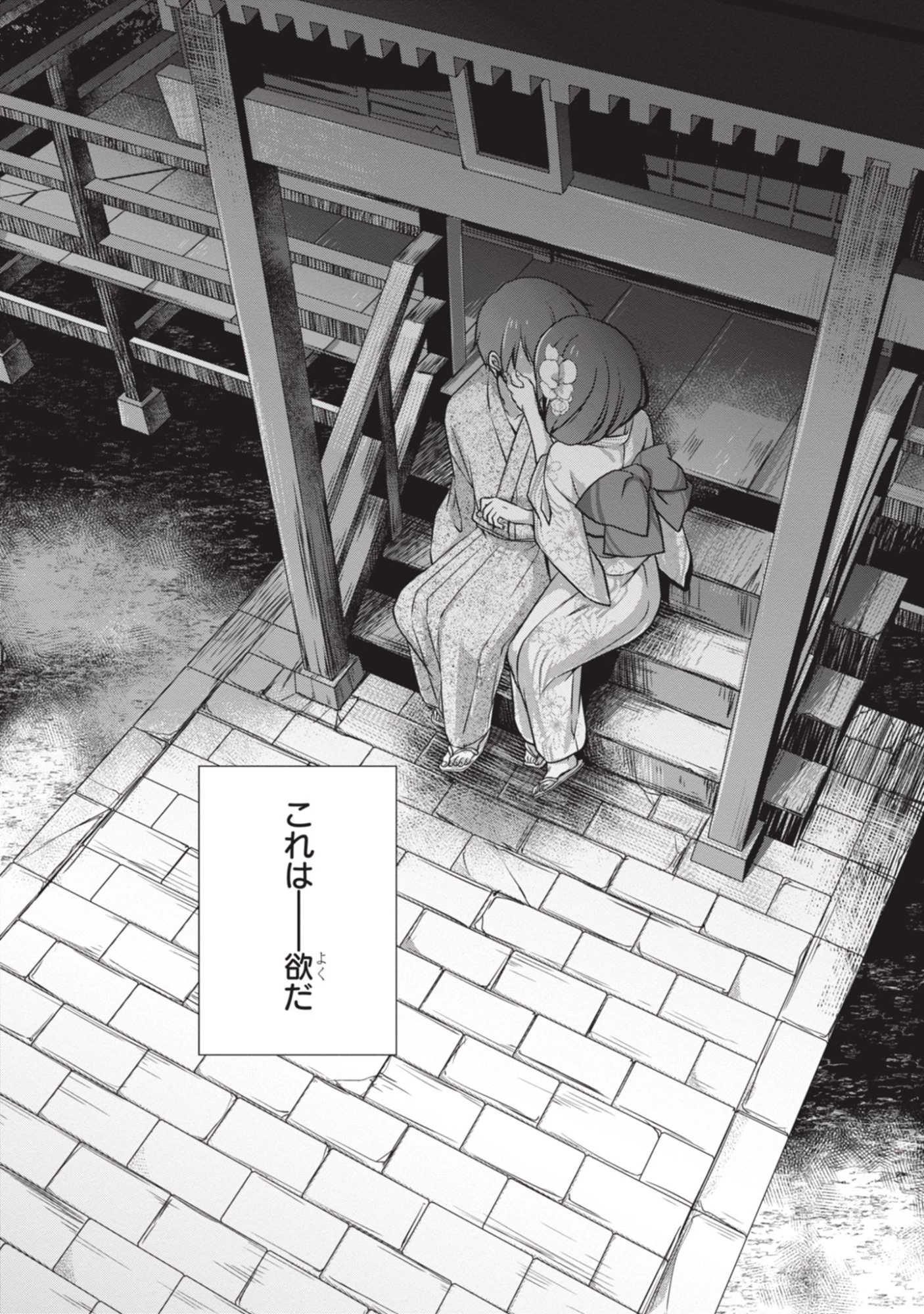 継母の連れ子が元カノだった 第53話 - 22