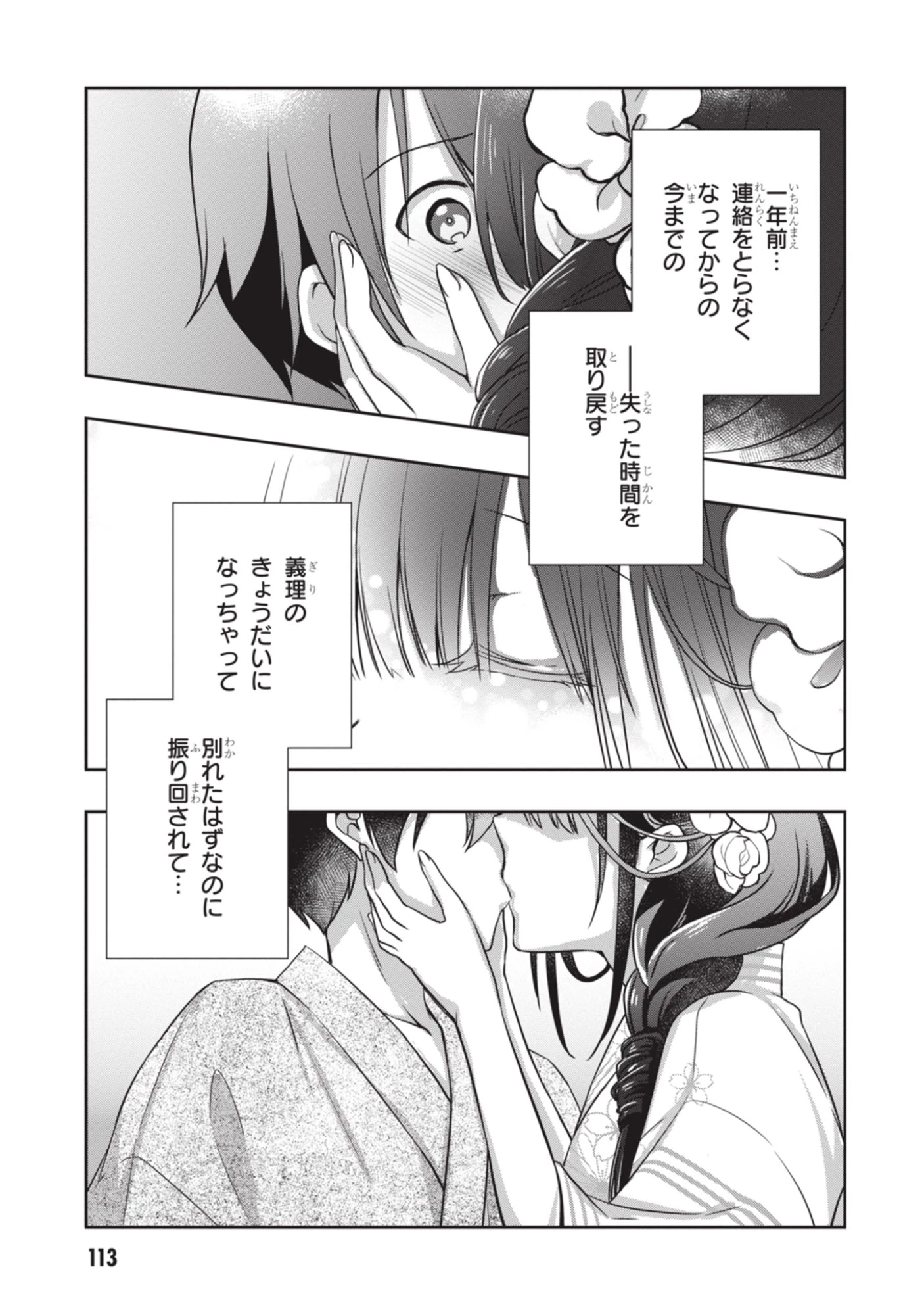 継母の連れ子が元カノだった 第53話 - 23