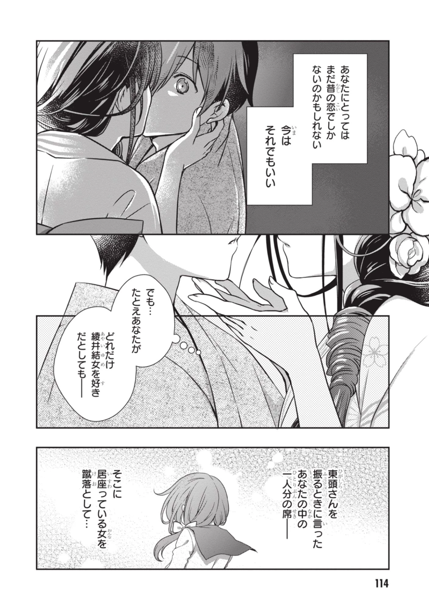継母の連れ子が元カノだった 第53話 - 24