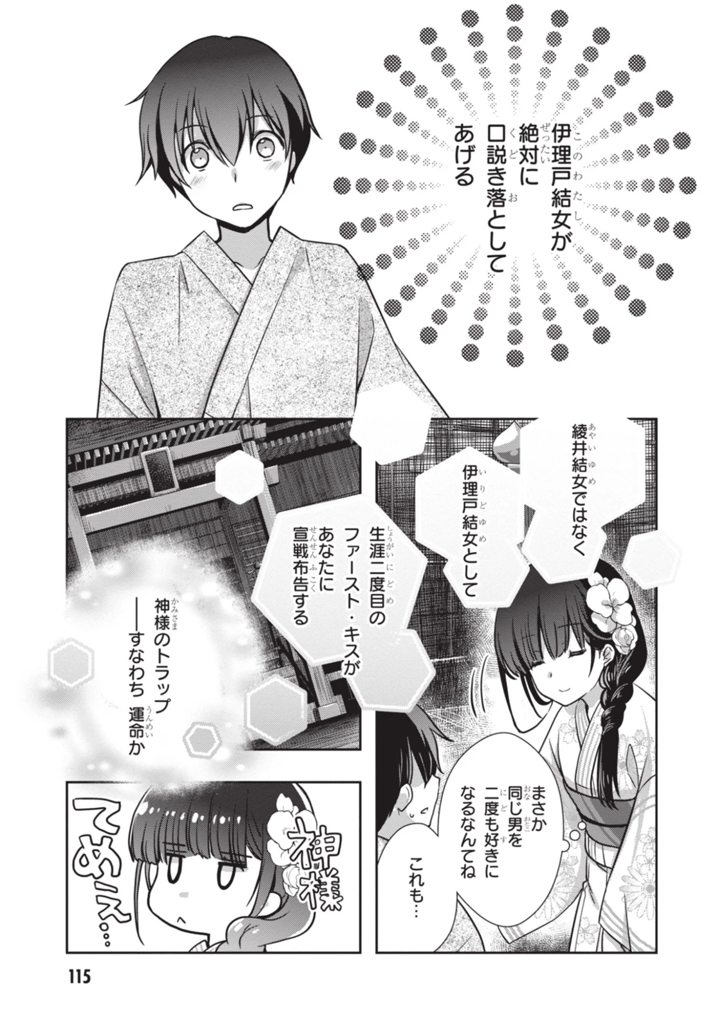 継母の連れ子が元カノだった 第53話 - 25