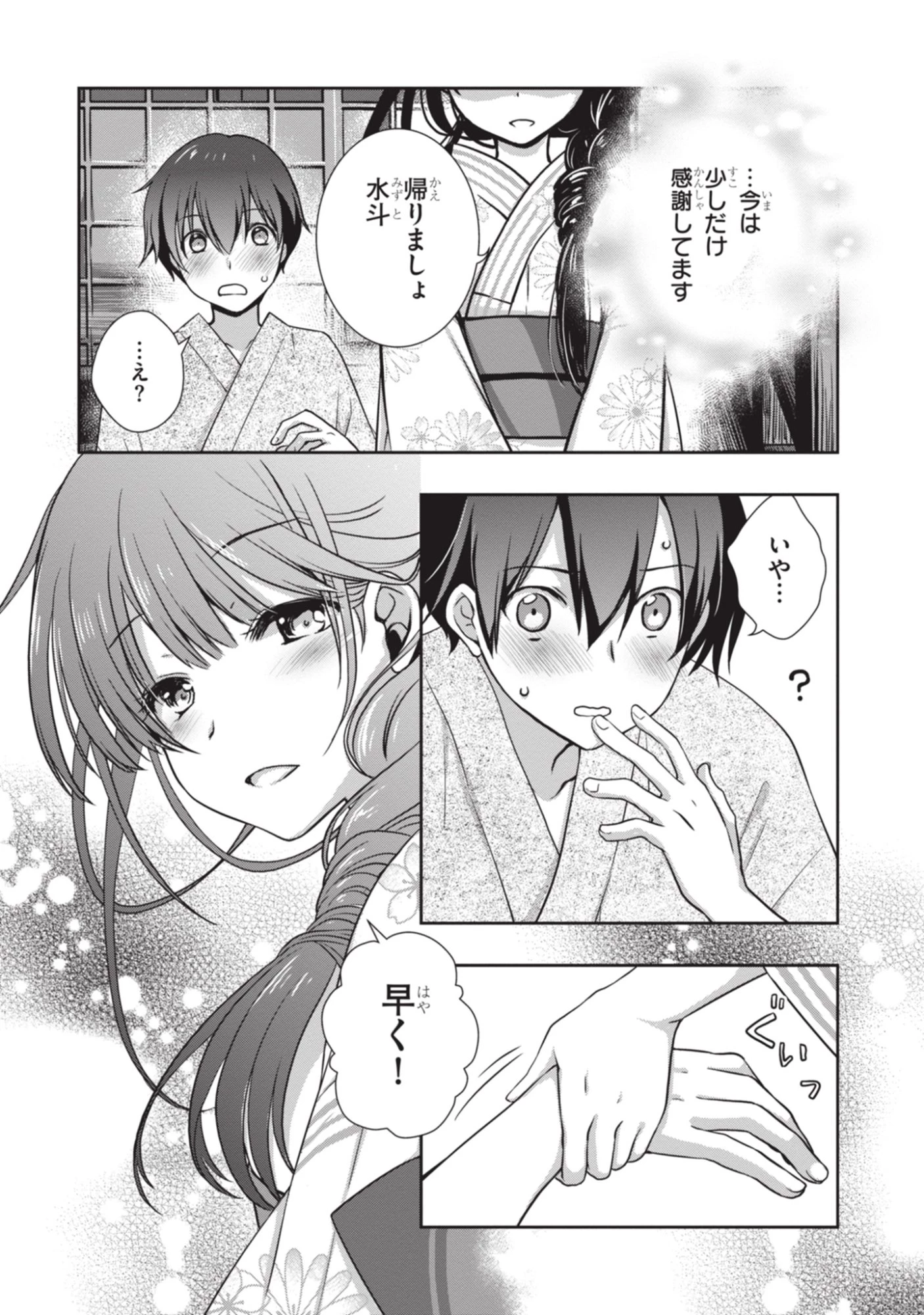 継母の連れ子が元カノだった 第53話 - 26
