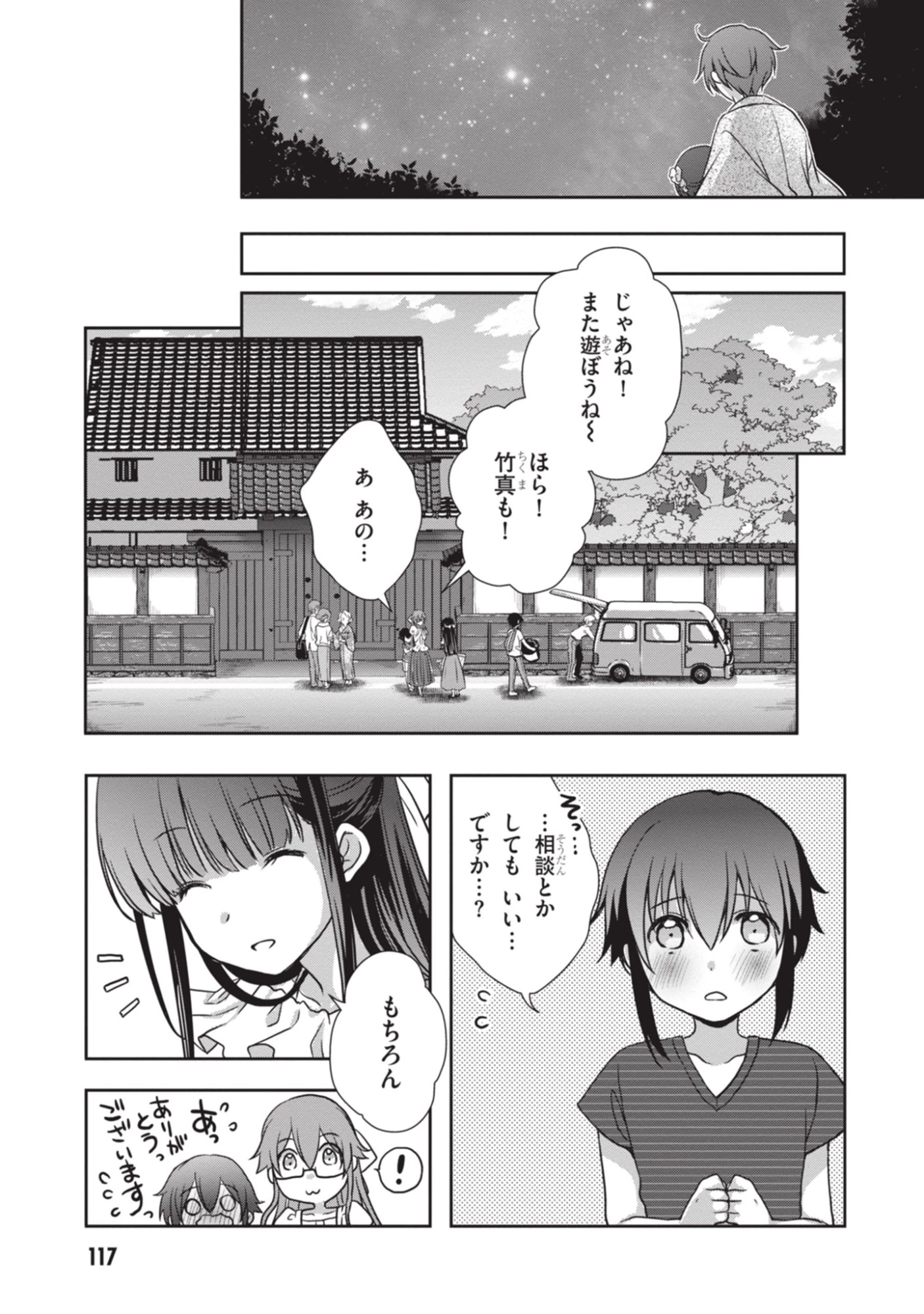継母の連れ子が元カノだった 第53話 - 27