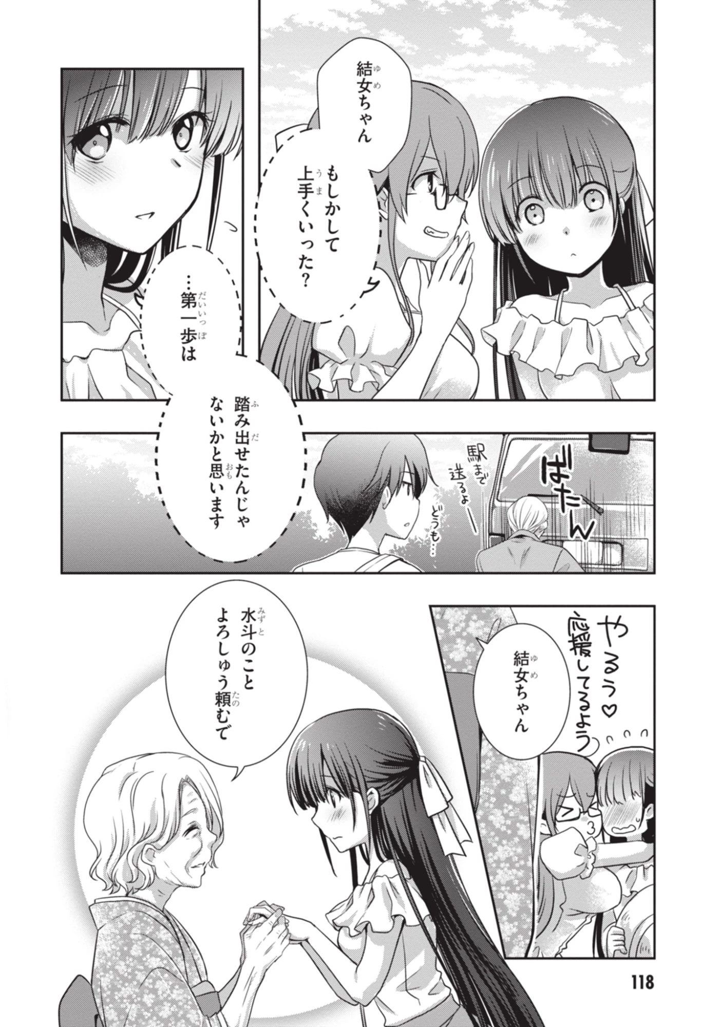 継母の連れ子が元カノだった 第53話 - 28