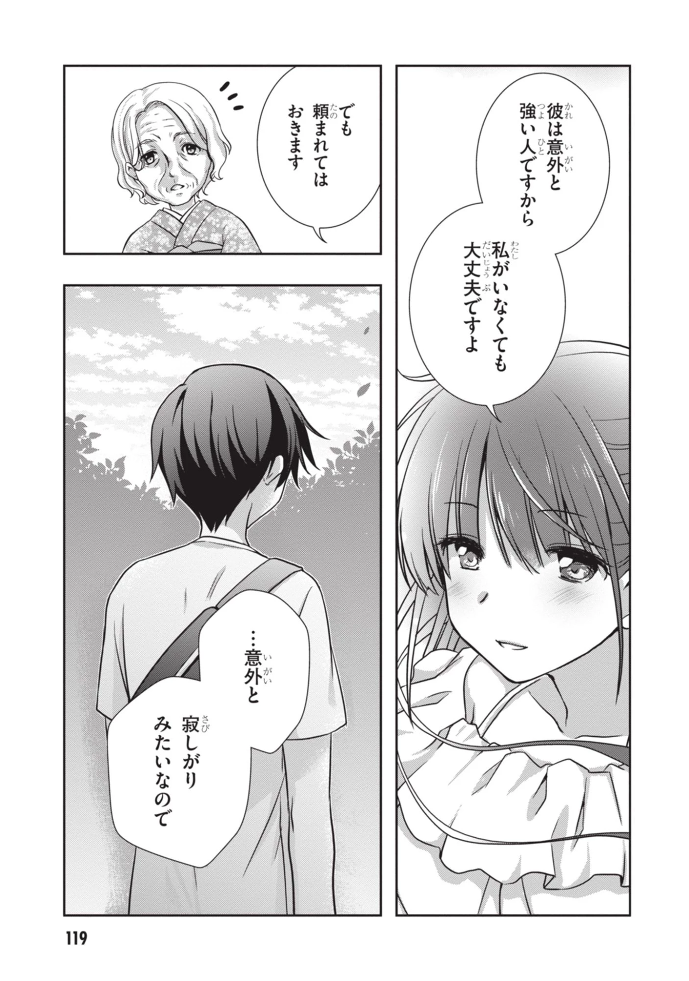 継母の連れ子が元カノだった 第53話 - 29