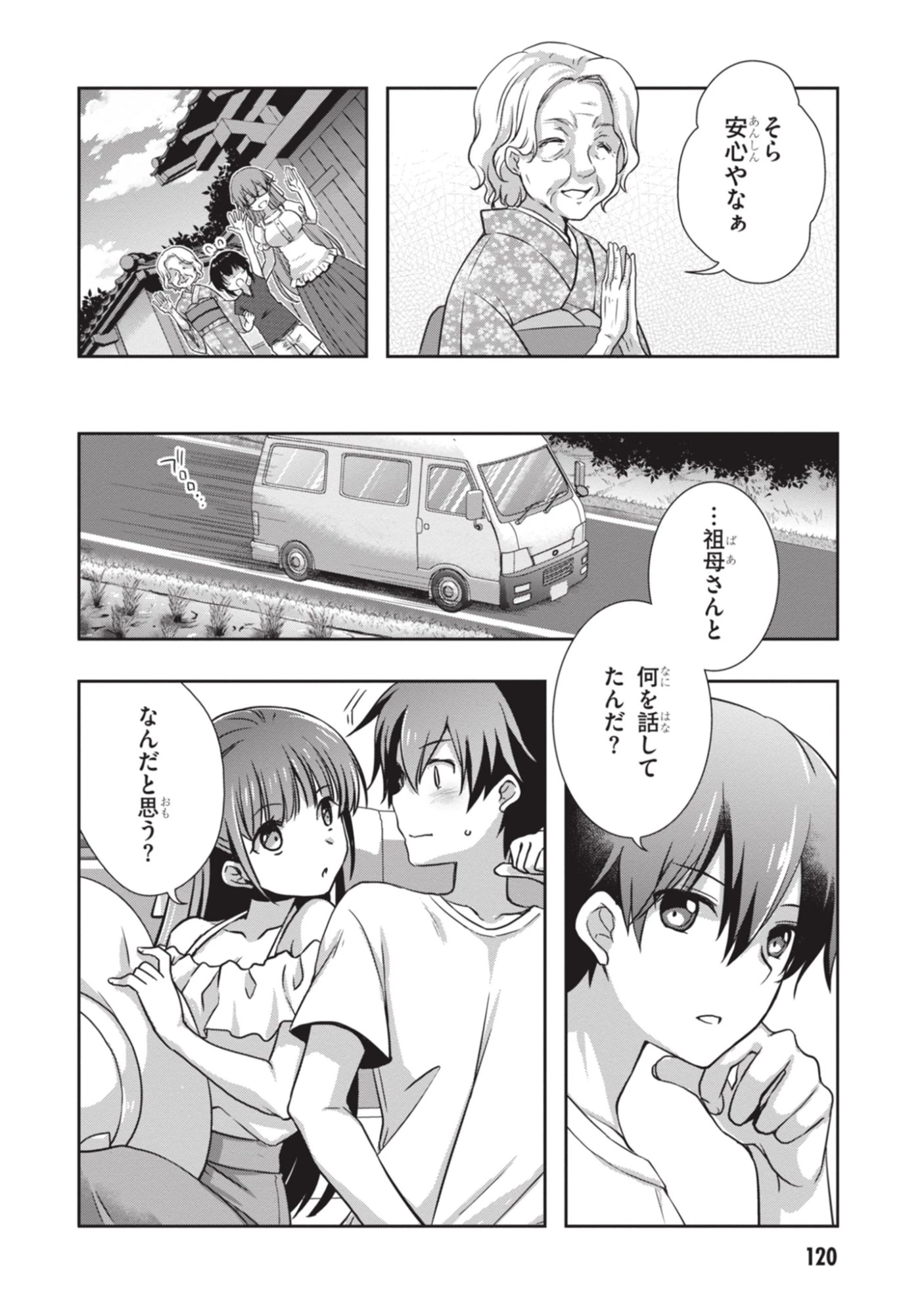 継母の連れ子が元カノだった 第53話 - 30