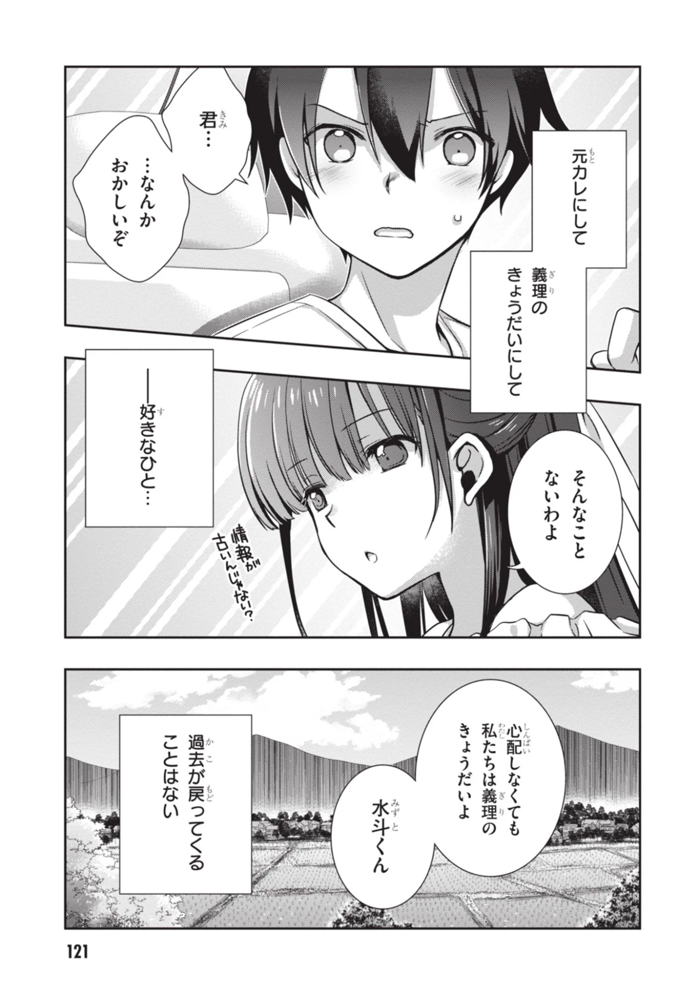 継母の連れ子が元カノだった 第53話 - 31