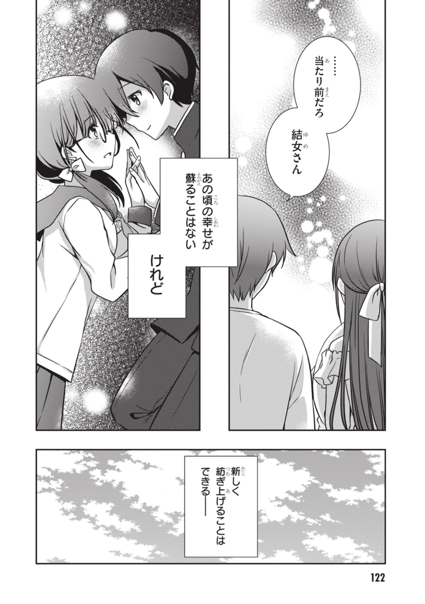 継母の連れ子が元カノだった 第53話 - 32