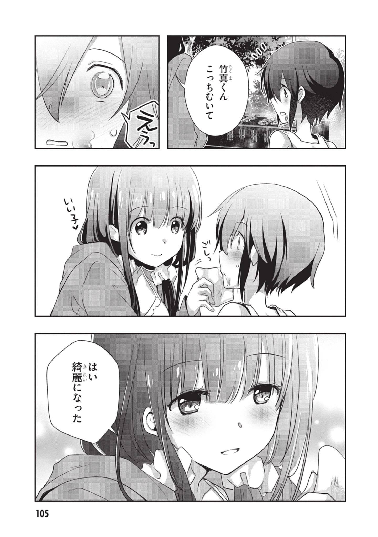 継母の連れ子が元カノだった 第48話 - 3