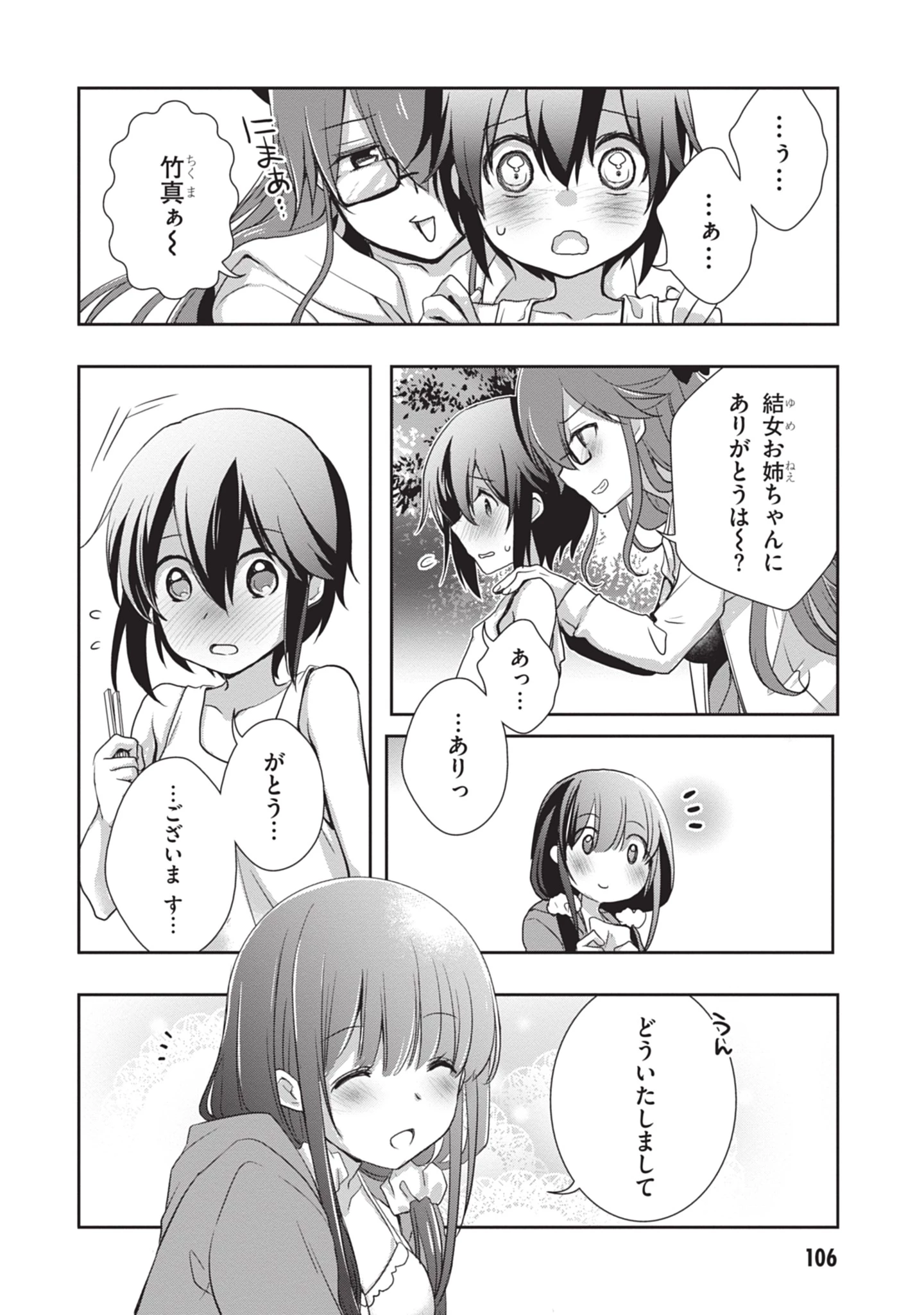 継母の連れ子が元カノだった 第48話 - 4