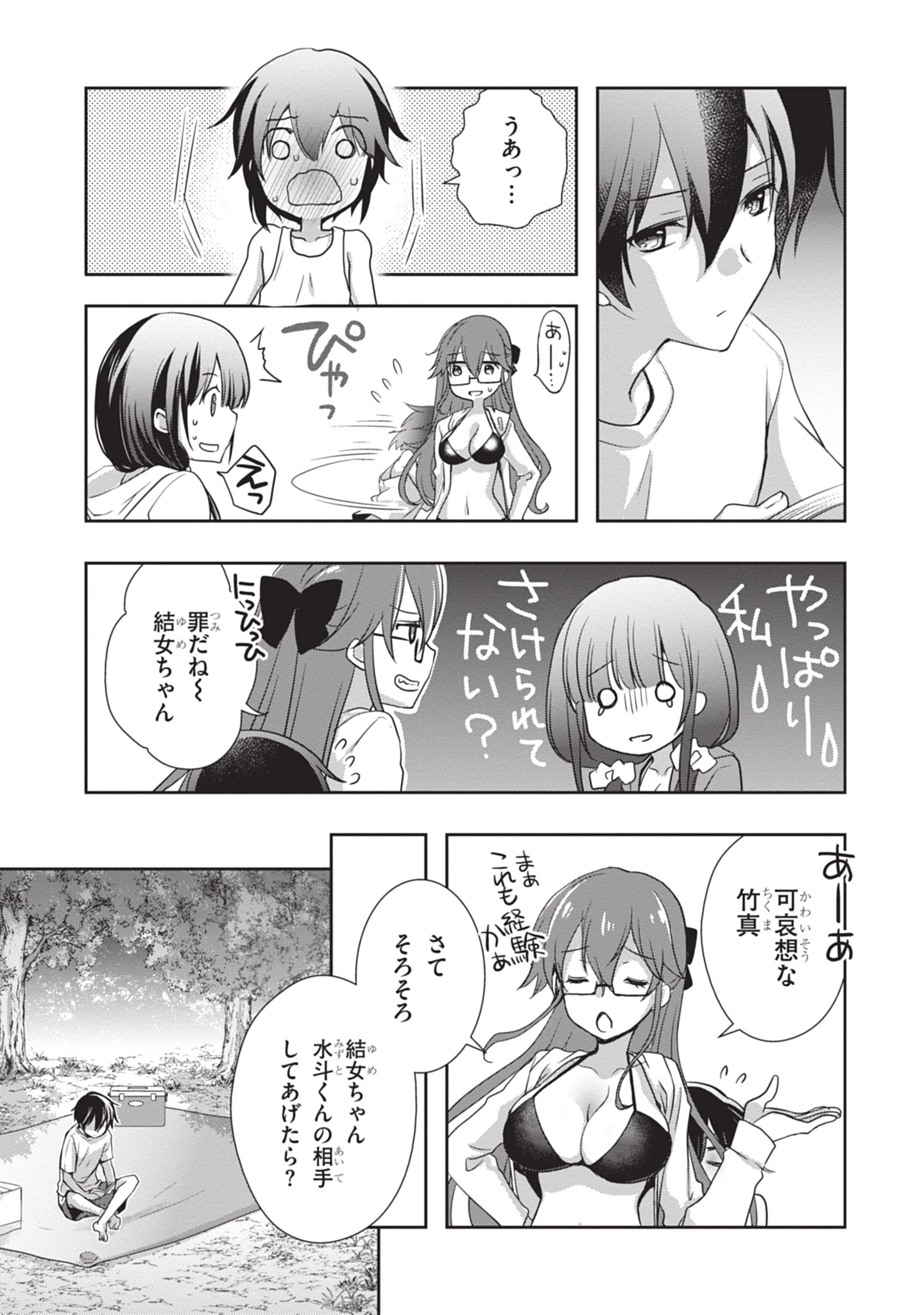 継母の連れ子が元カノだった 第48話 - 5