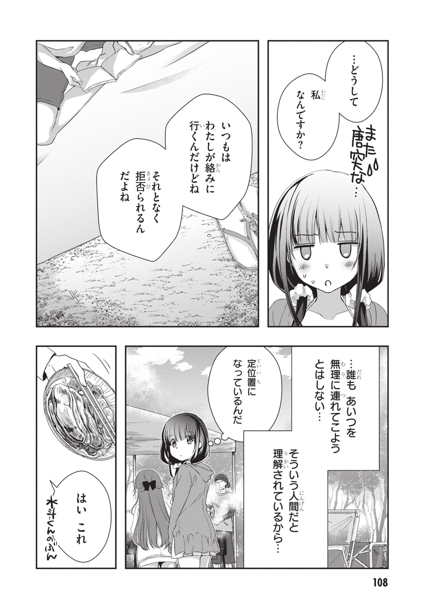 継母の連れ子が元カノだった 第48話 - 6