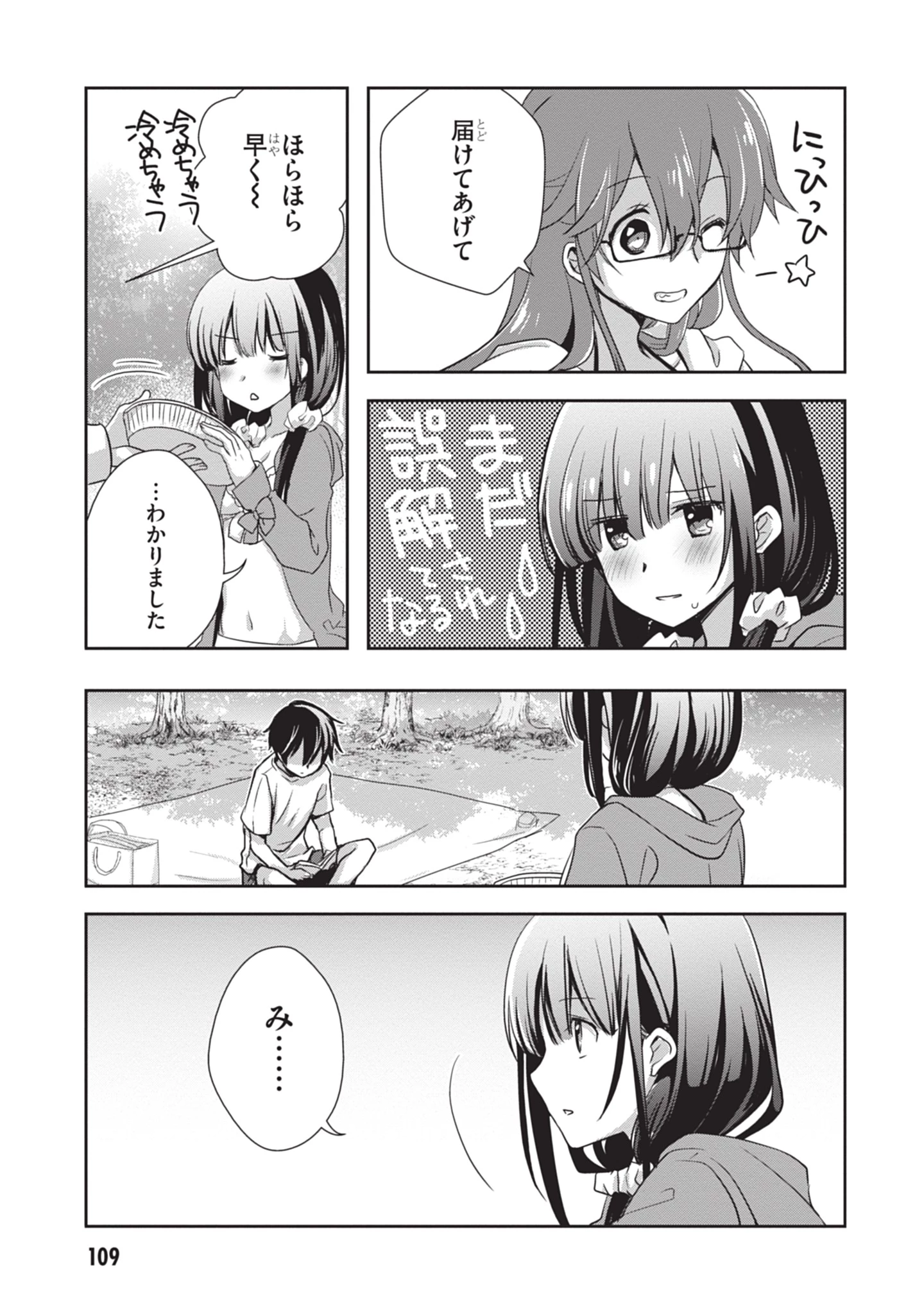 継母の連れ子が元カノだった 第48話 - 7