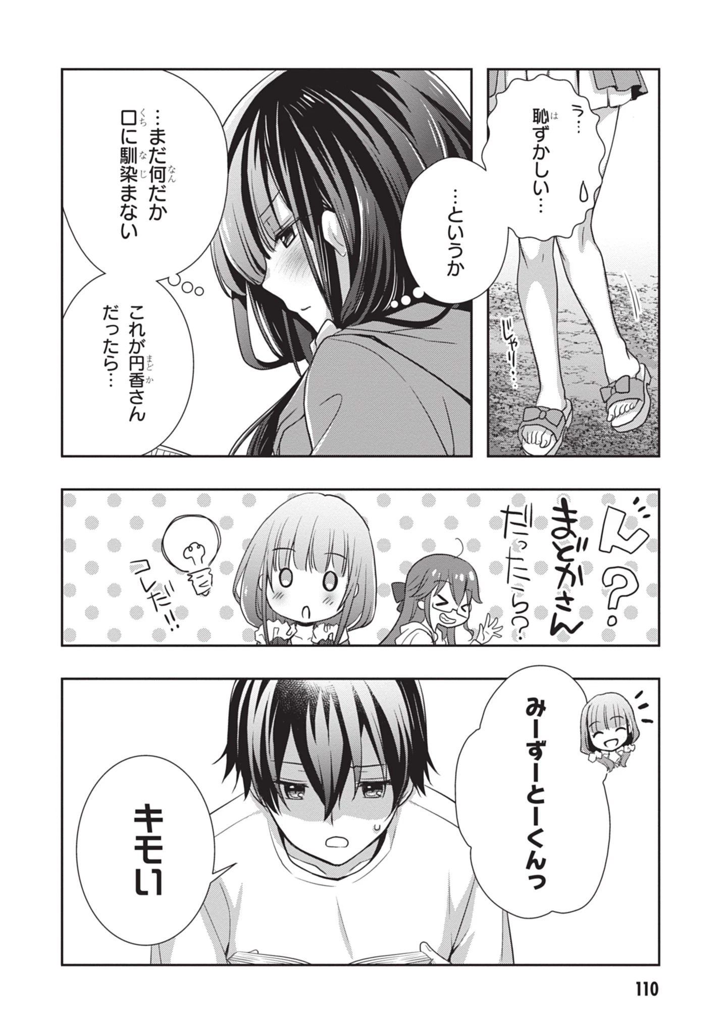 継母の連れ子が元カノだった 第48話 - 8