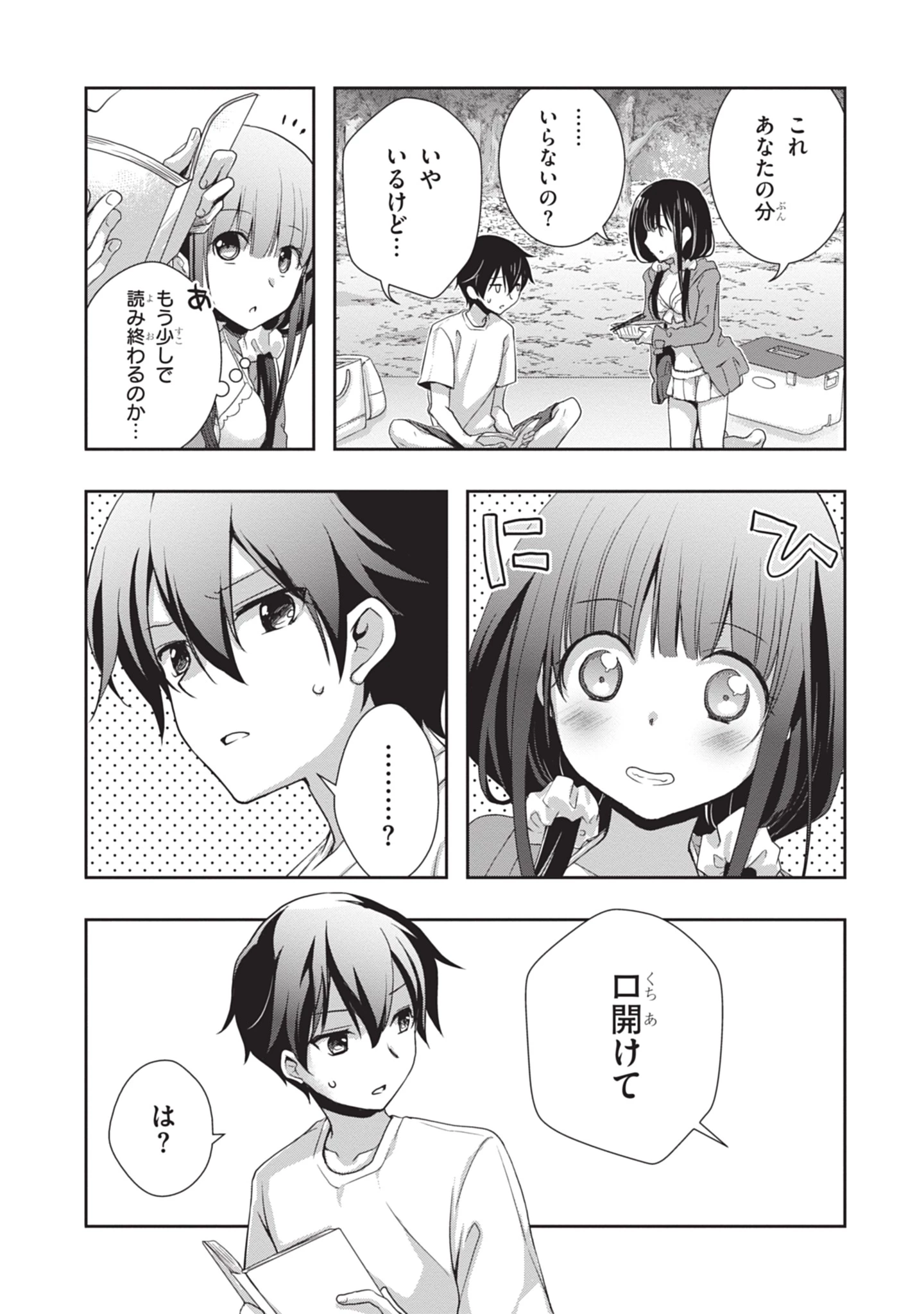 継母の連れ子が元カノだった 第48話 - 9