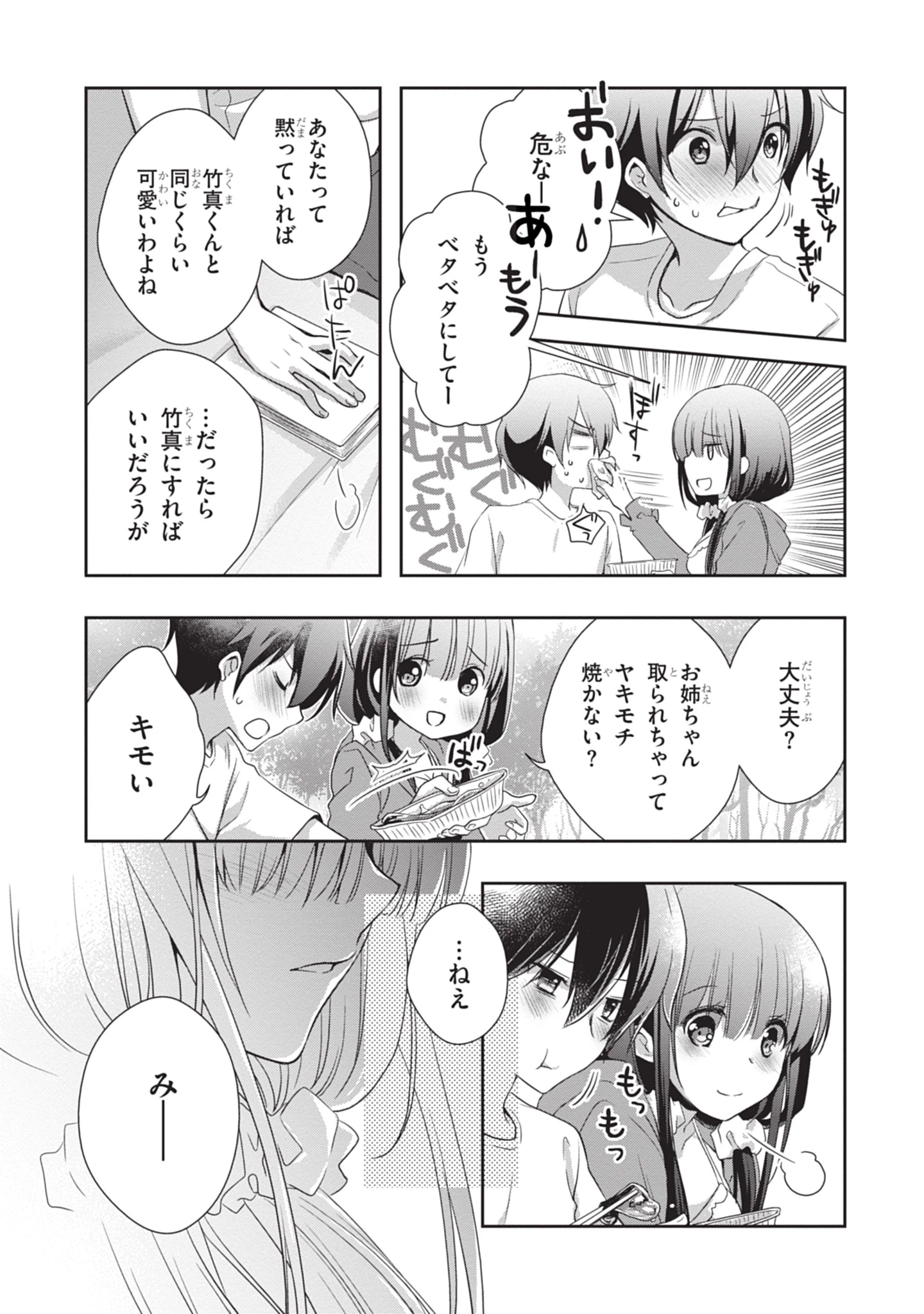 継母の連れ子が元カノだった 第48話 - 11