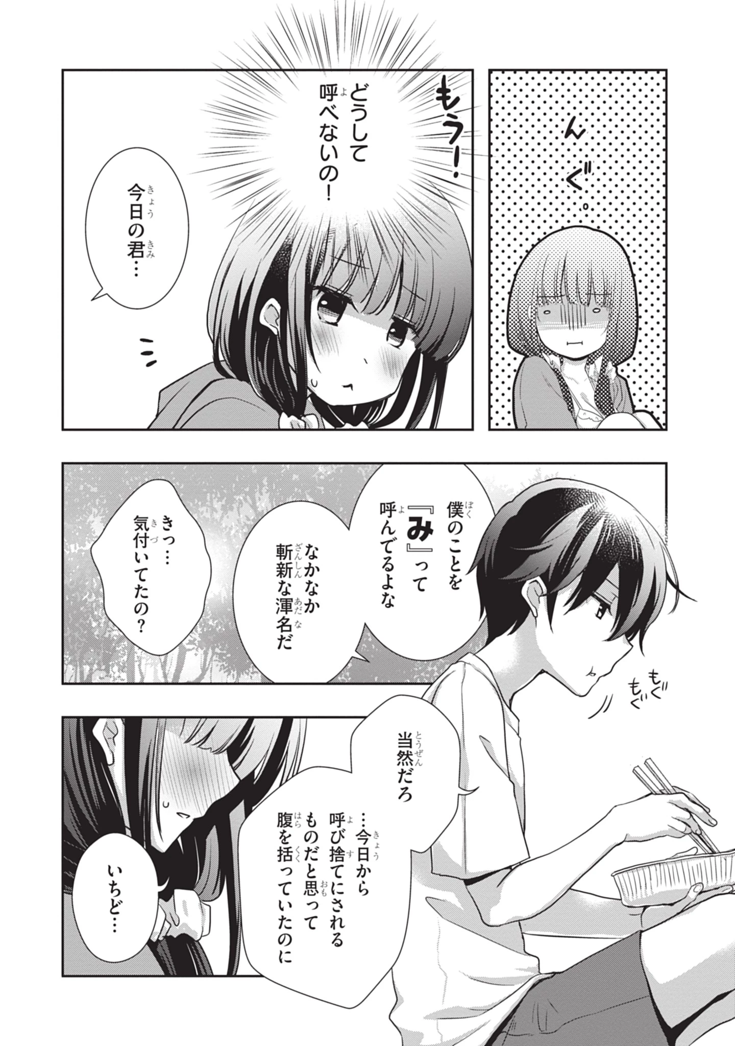 継母の連れ子が元カノだった 第48話 - 12