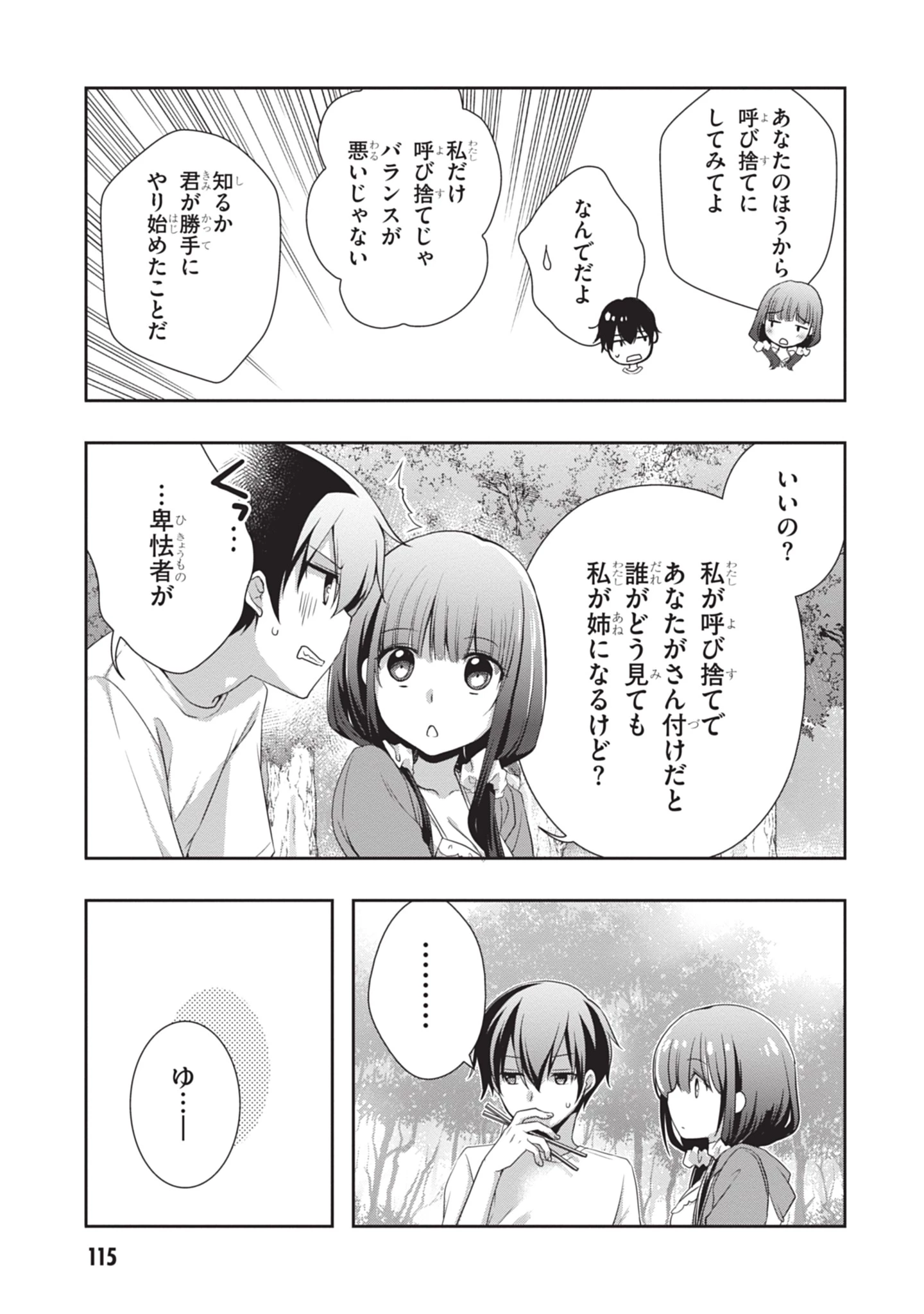 継母の連れ子が元カノだった 第48話 - 13