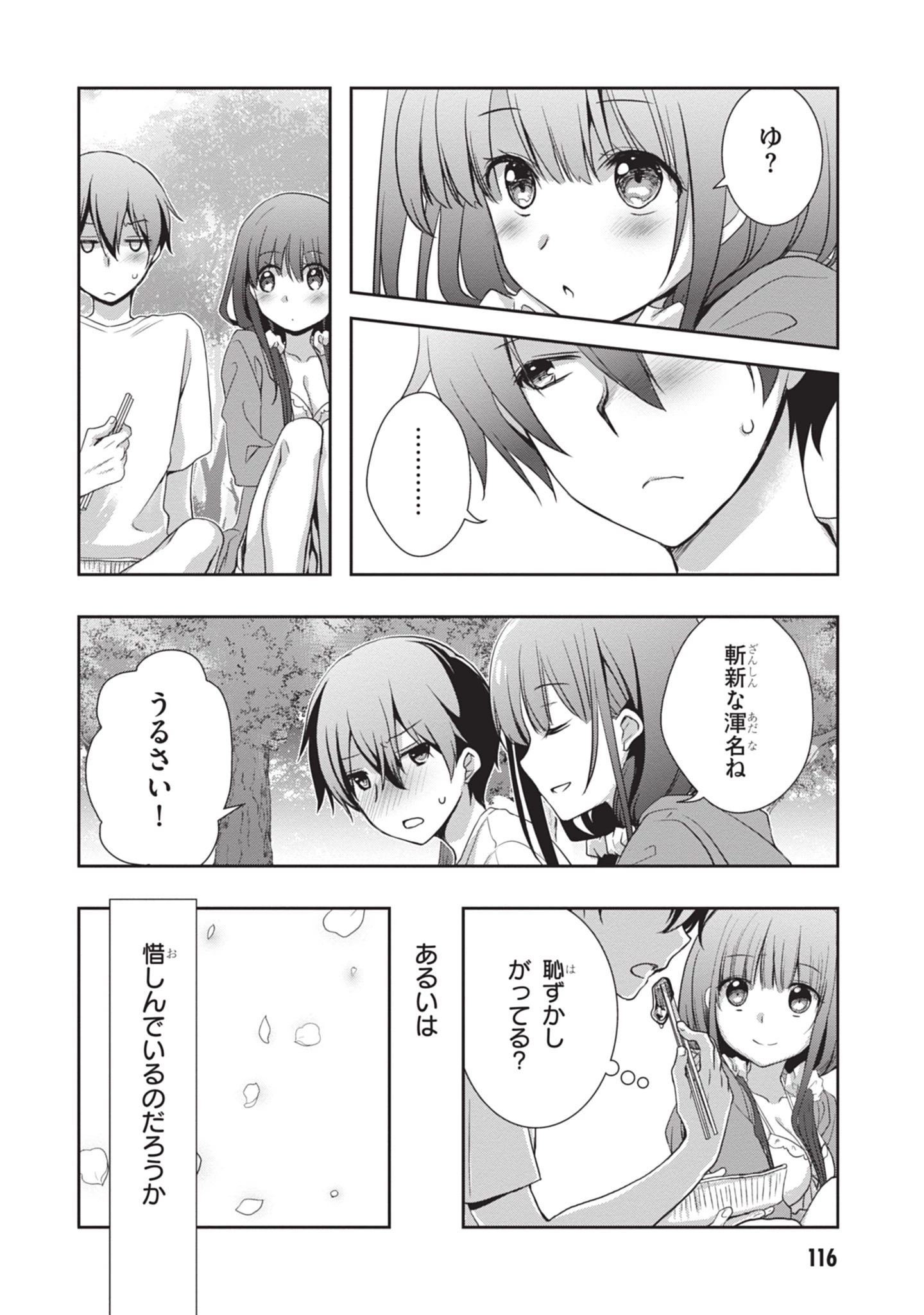 継母の連れ子が元カノだった 第48話 - 14