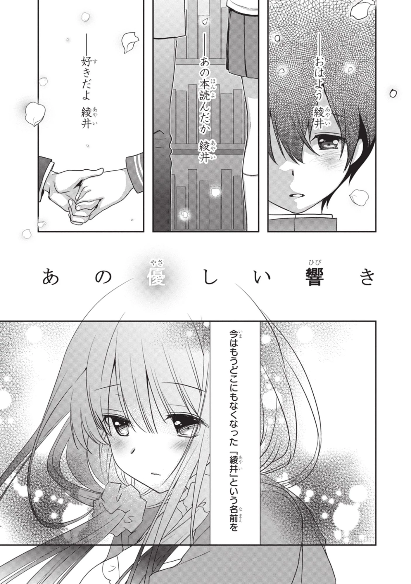 継母の連れ子が元カノだった 第48話 - 15