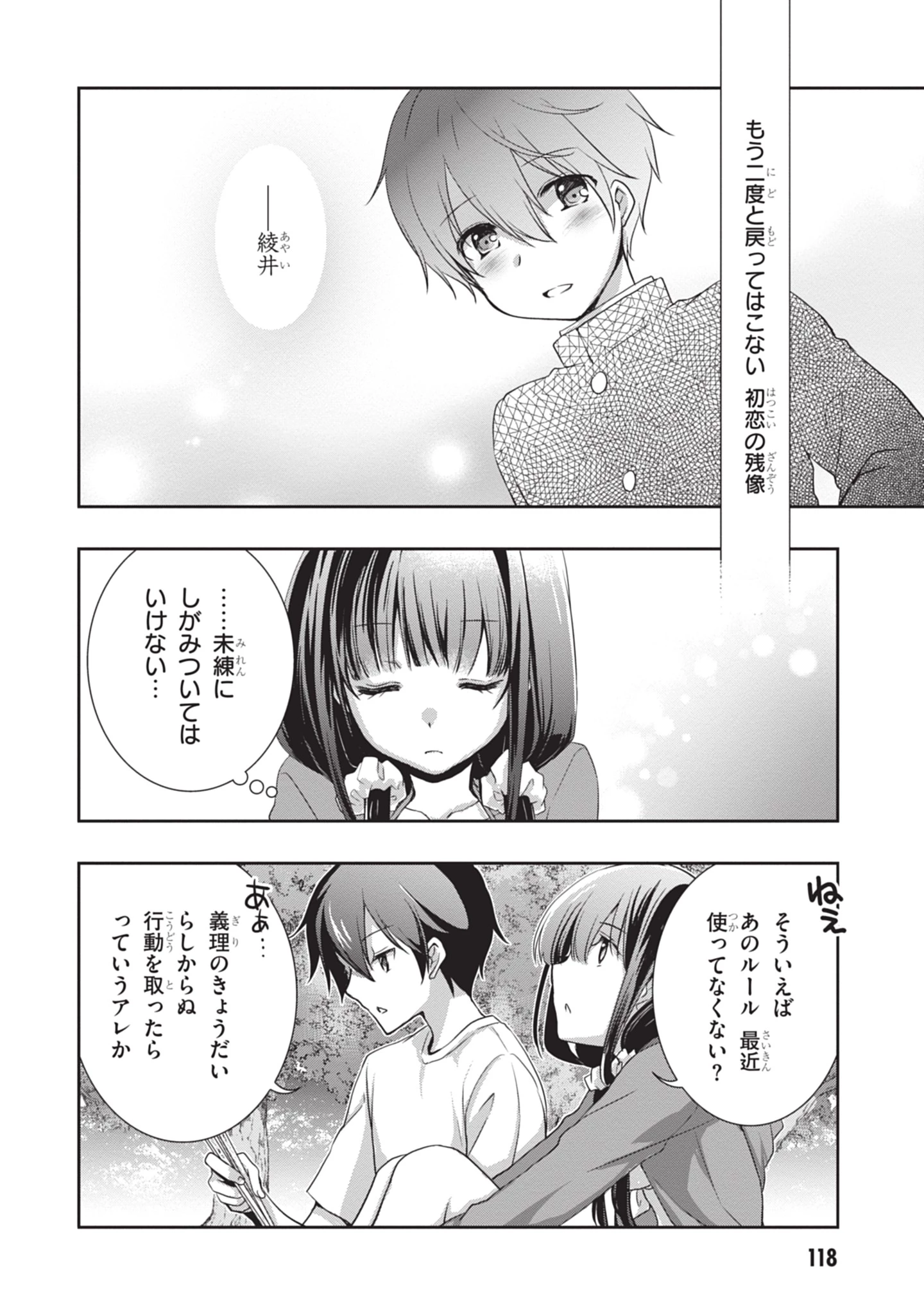 継母の連れ子が元カノだった 第48話 - 16