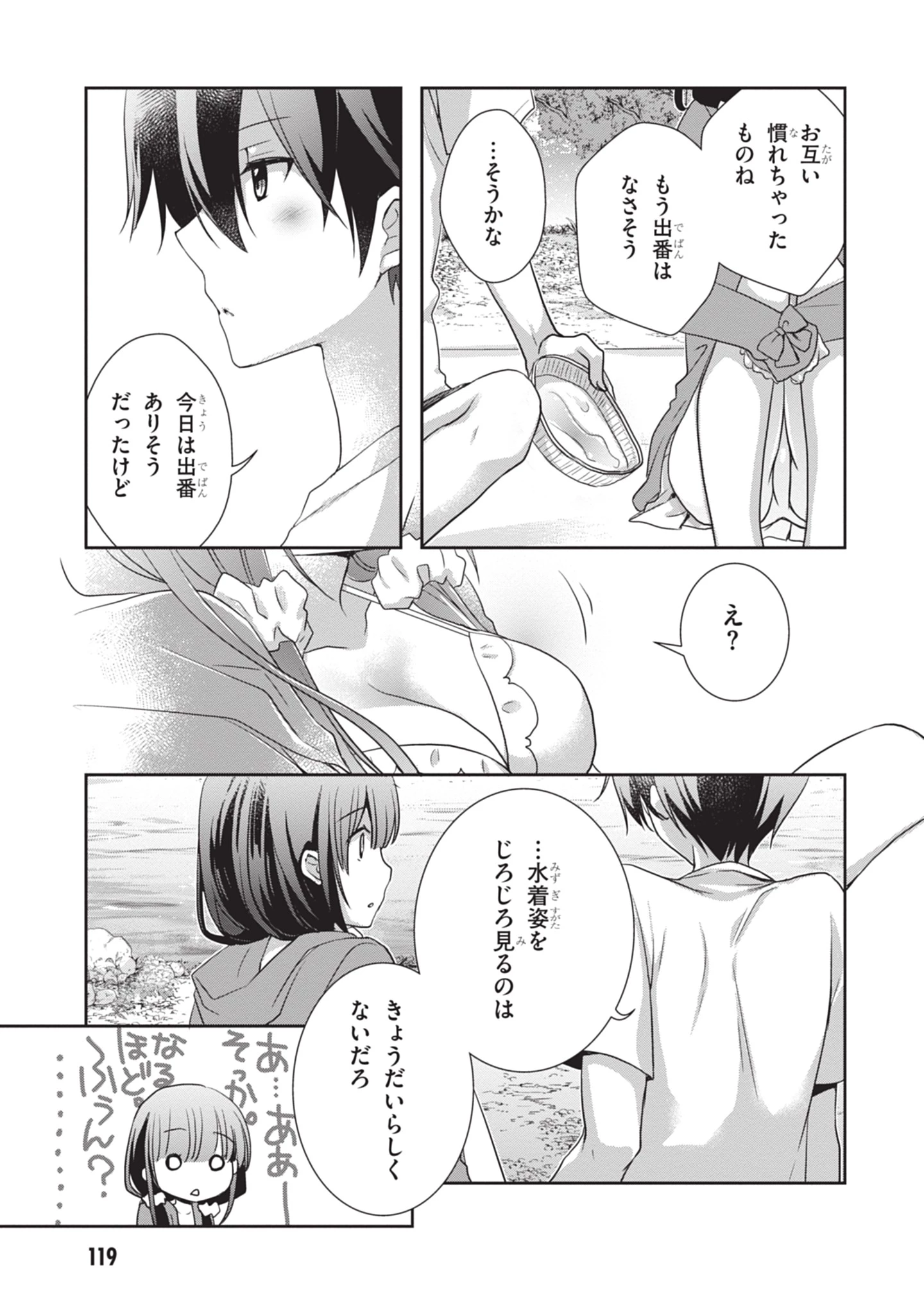 継母の連れ子が元カノだった 第48話 - 17