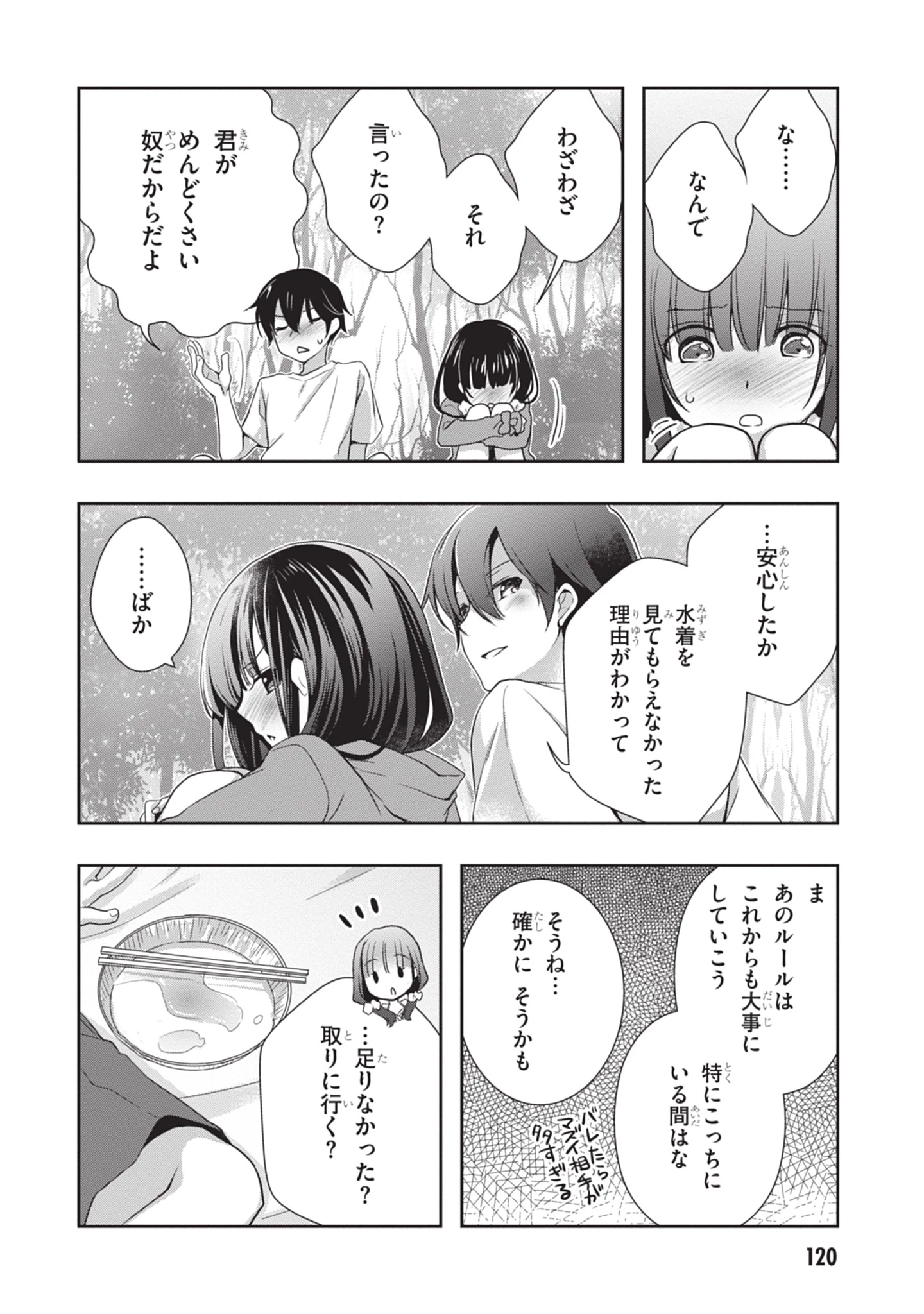 継母の連れ子が元カノだった 第48話 - 18
