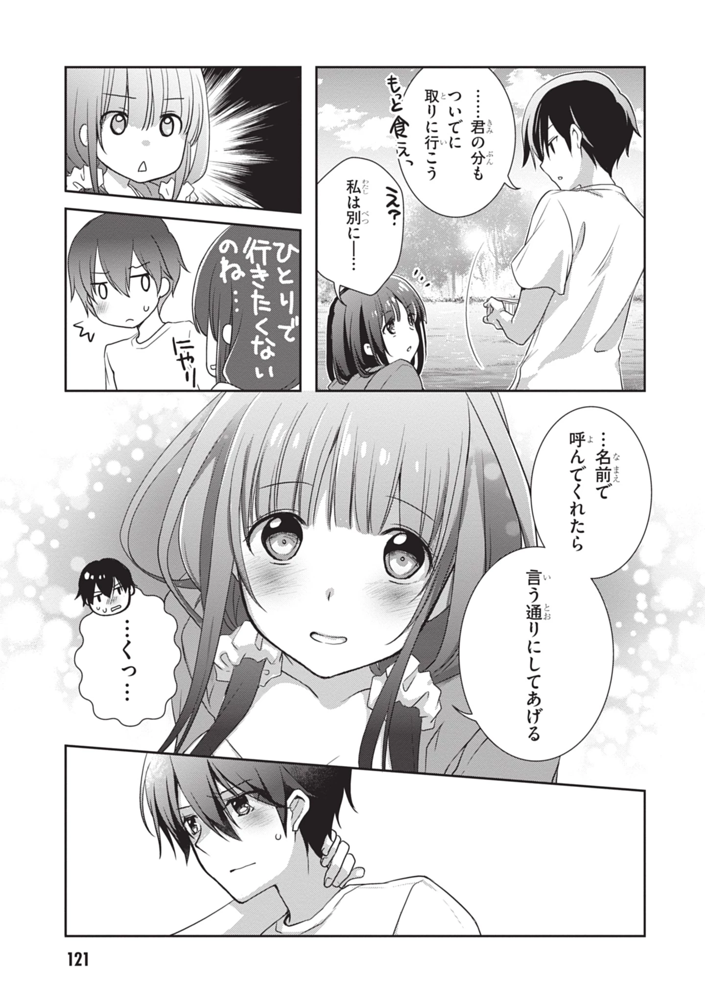 継母の連れ子が元カノだった 第48話 - 19