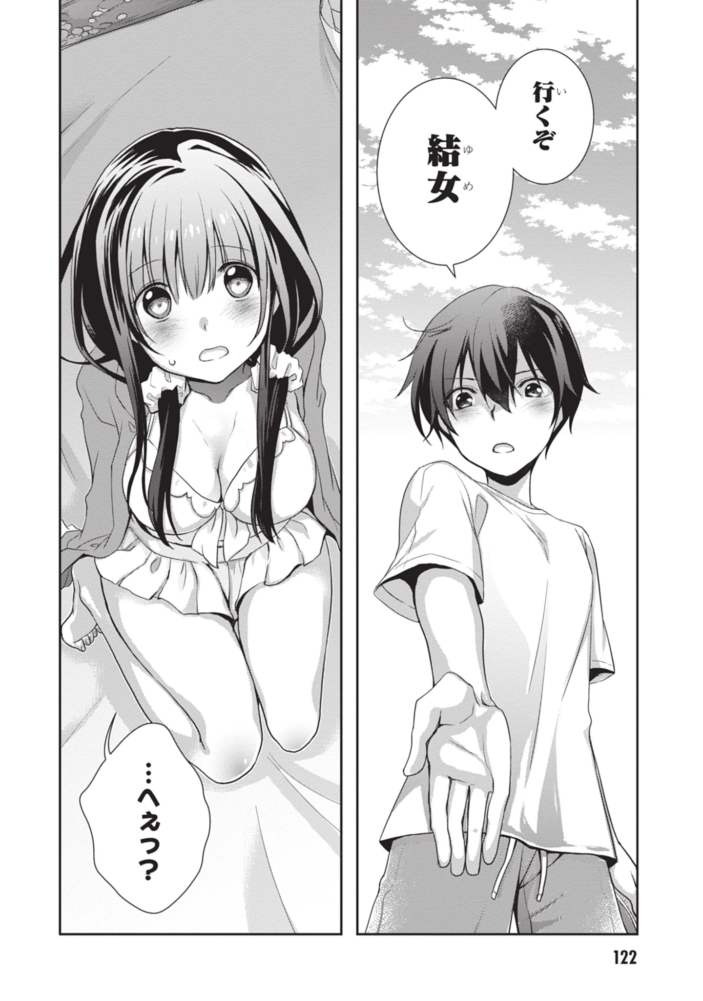 継母の連れ子が元カノだった 第48話 - 20