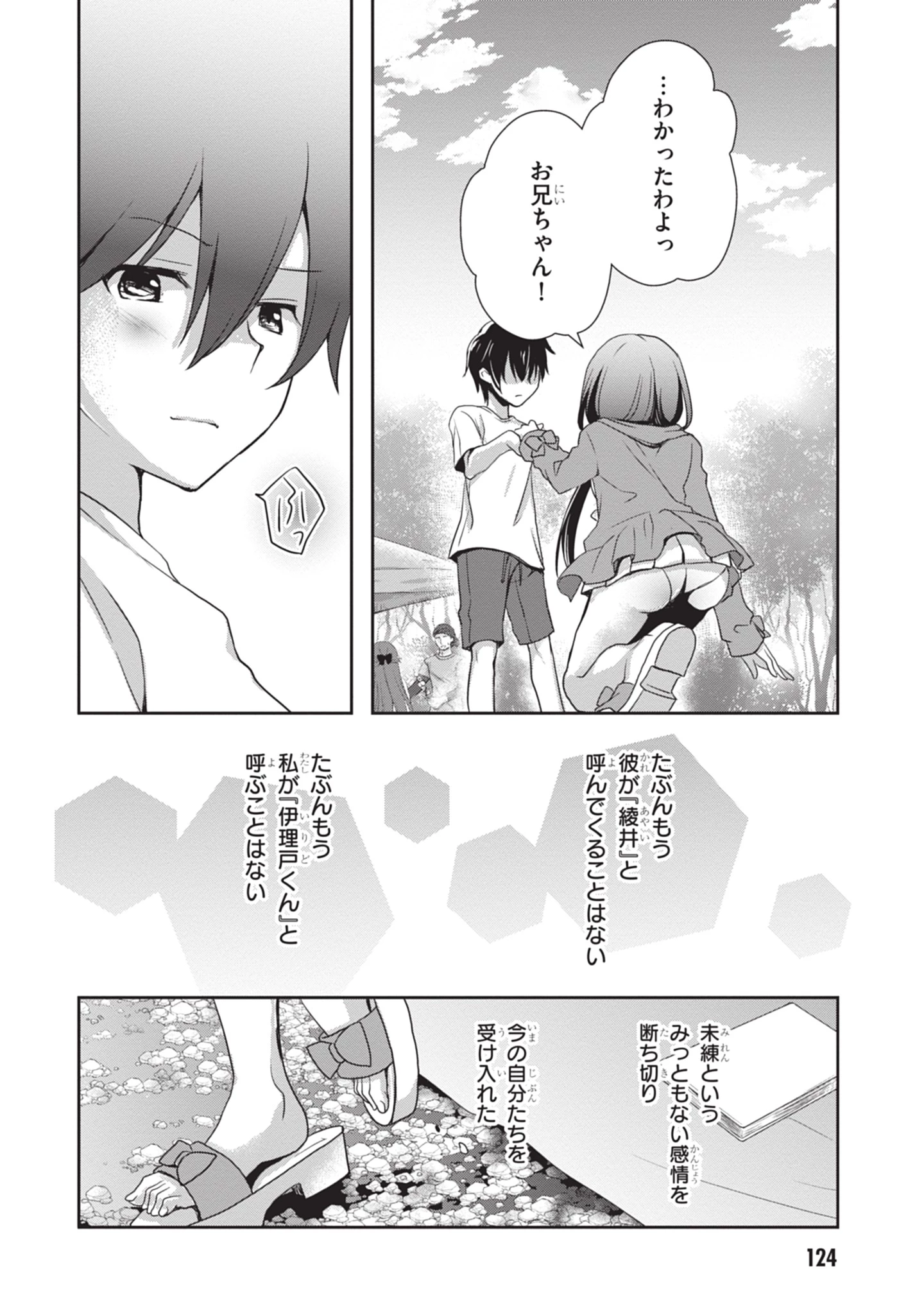 継母の連れ子が元カノだった 第48話 - 22