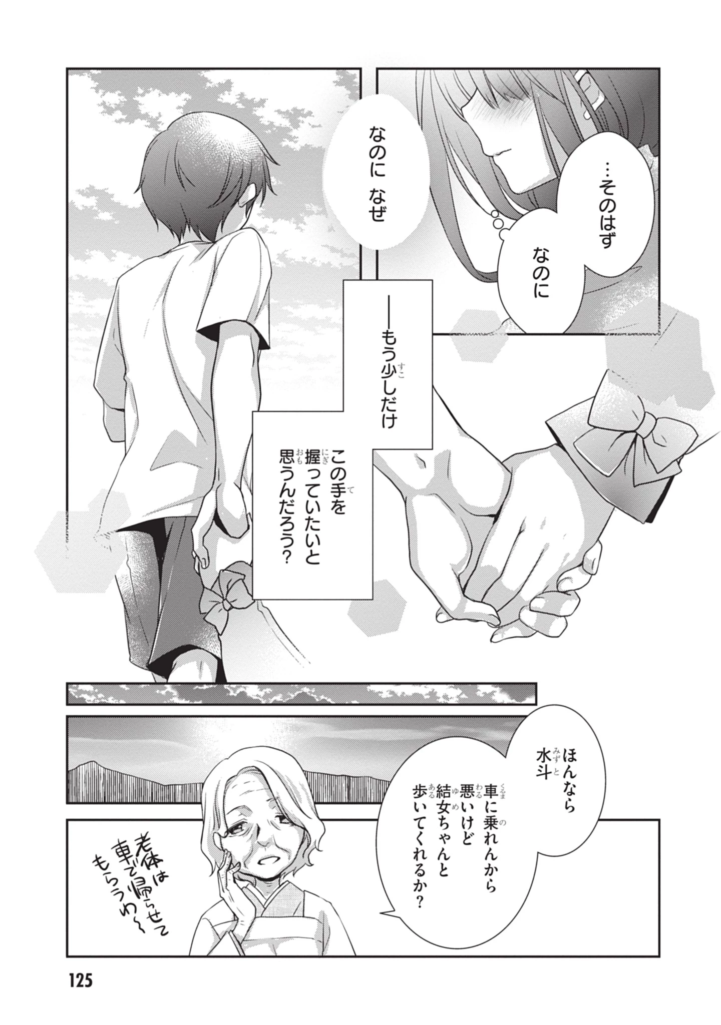 継母の連れ子が元カノだった 第48話 - 23