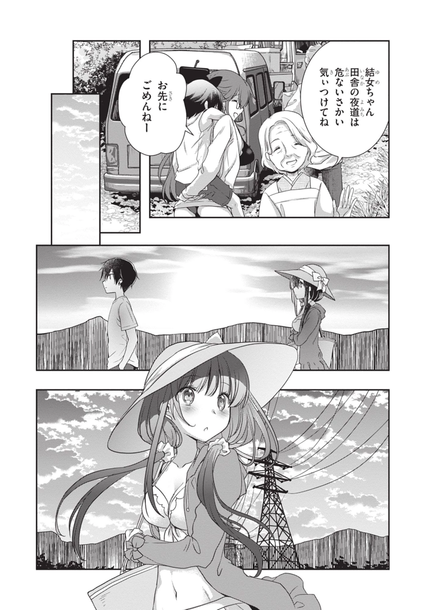 継母の連れ子が元カノだった 第48話 - 24