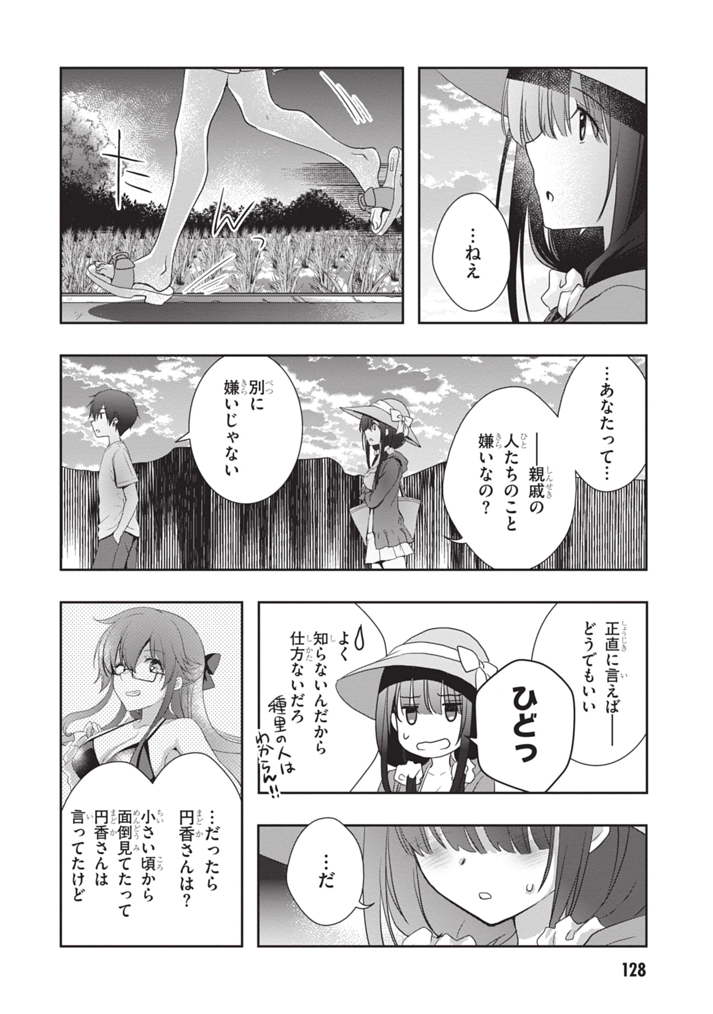 継母の連れ子が元カノだった 第48話 - 26
