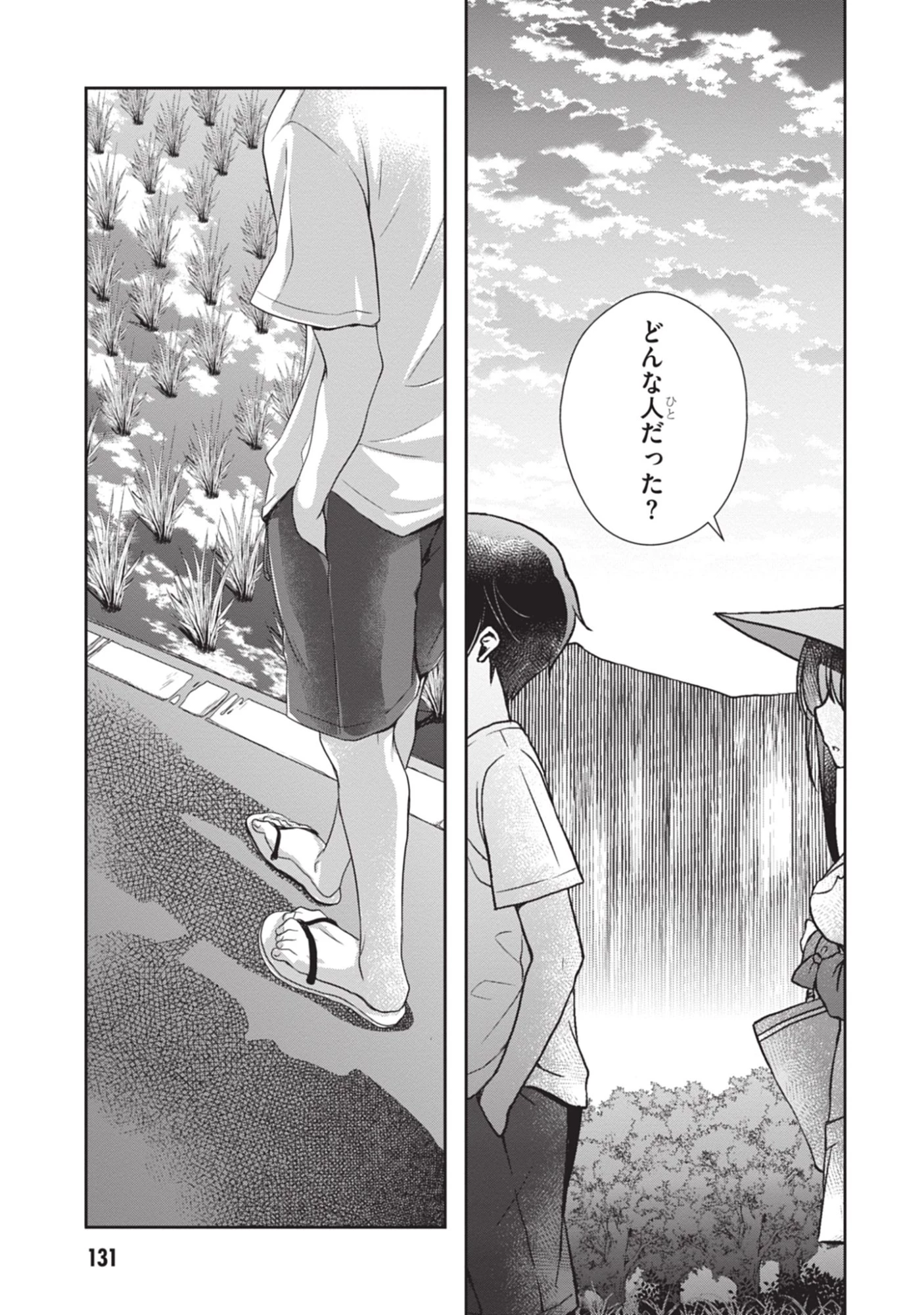 継母の連れ子が元カノだった 第48話 - 29