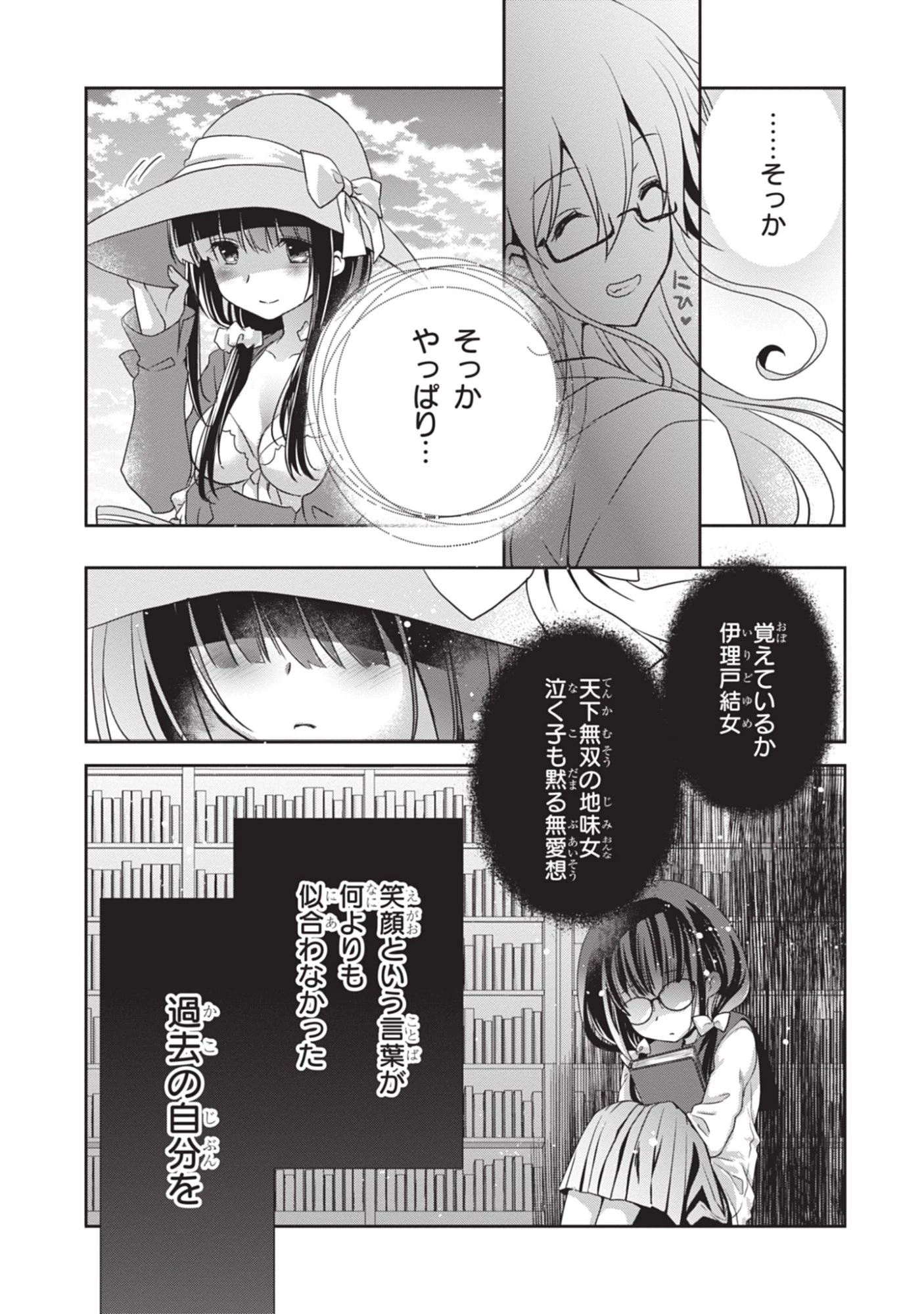 継母の連れ子が元カノだった 第48話 - 31