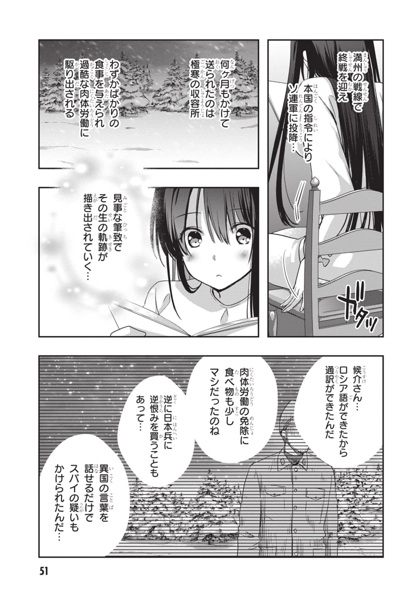 継母の連れ子が元カノだった 第46話 - 3